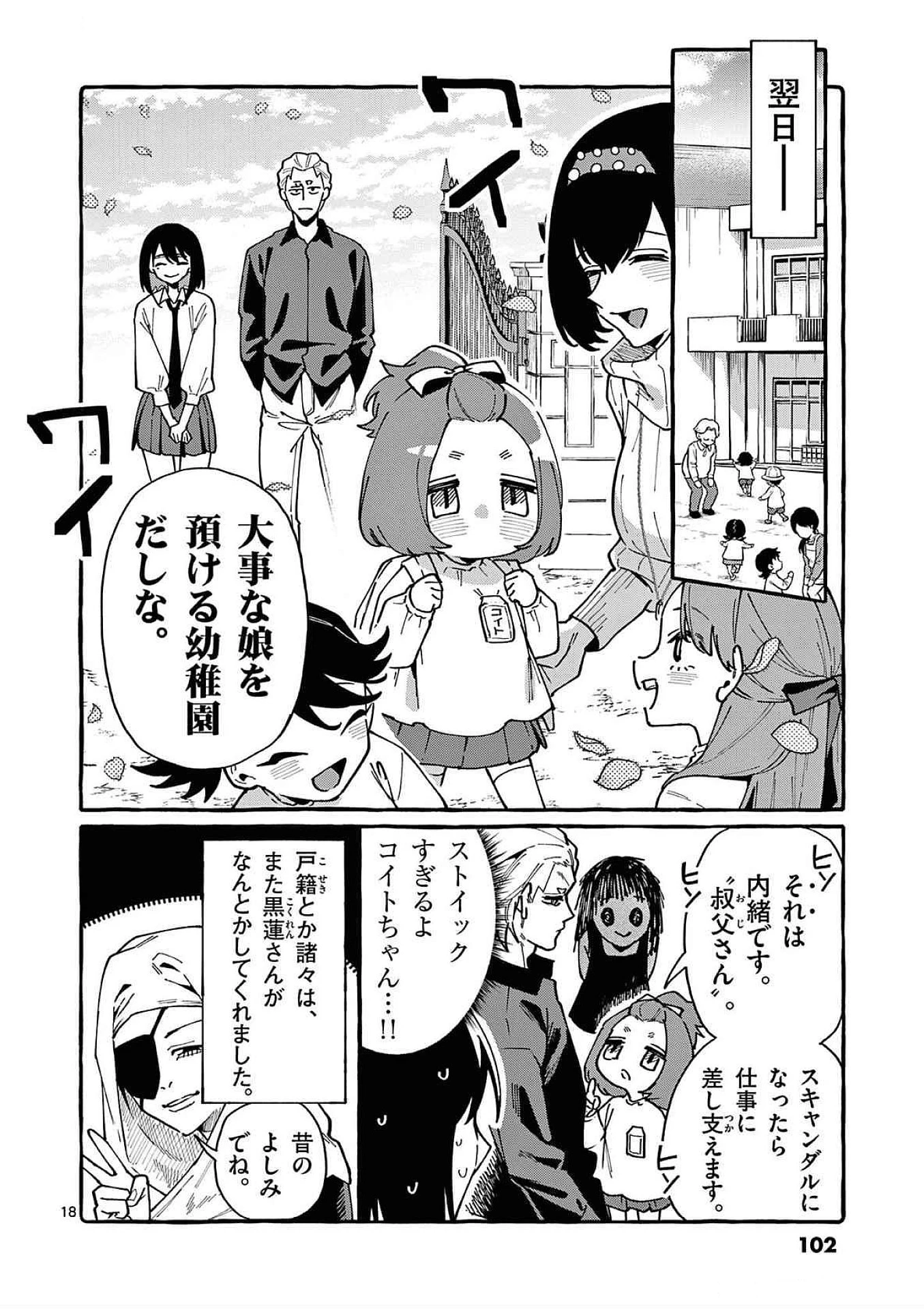 うしろの正面カムイさん 第84話 - 18