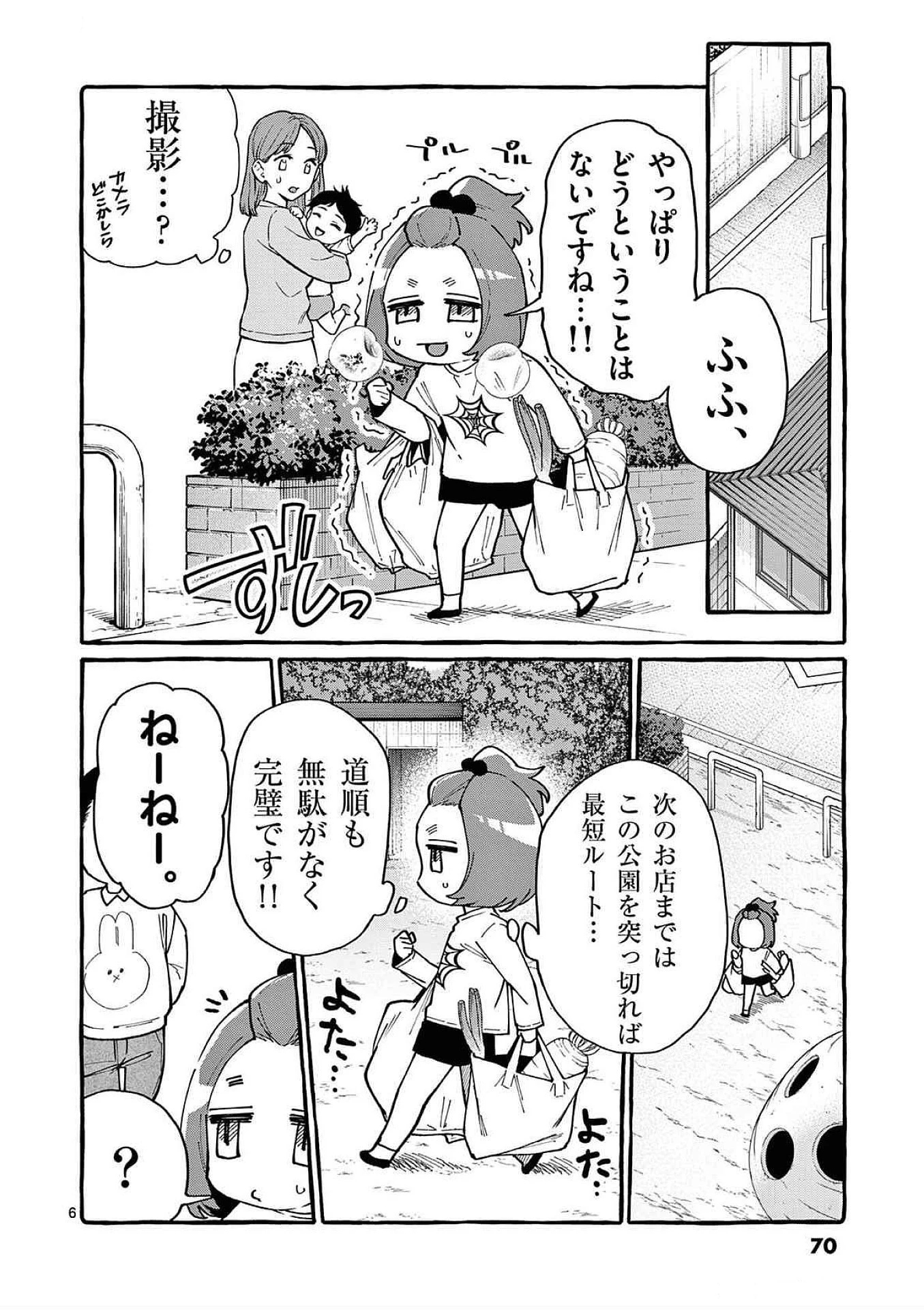 うしろの正面カムイさん 第83話 - 6