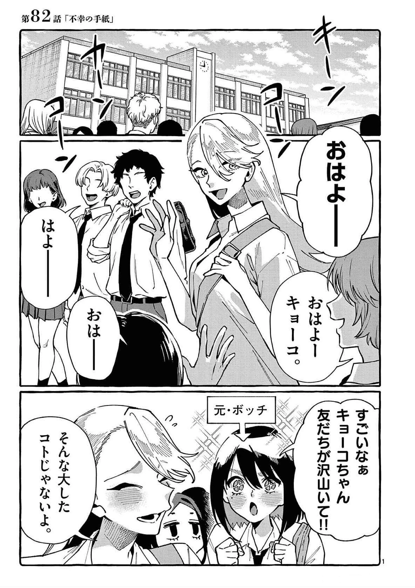 うしろの正面カムイさん 第82話 - 1
