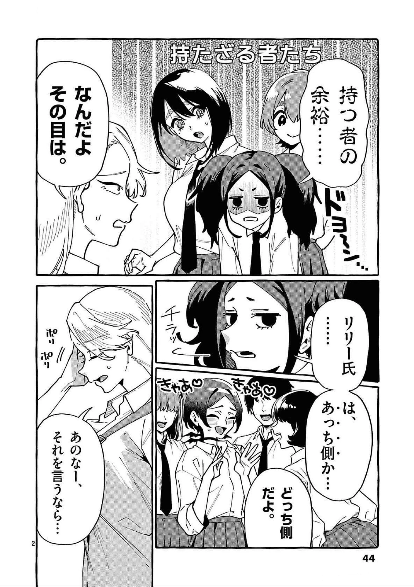うしろの正面カムイさん 第82話 - 2