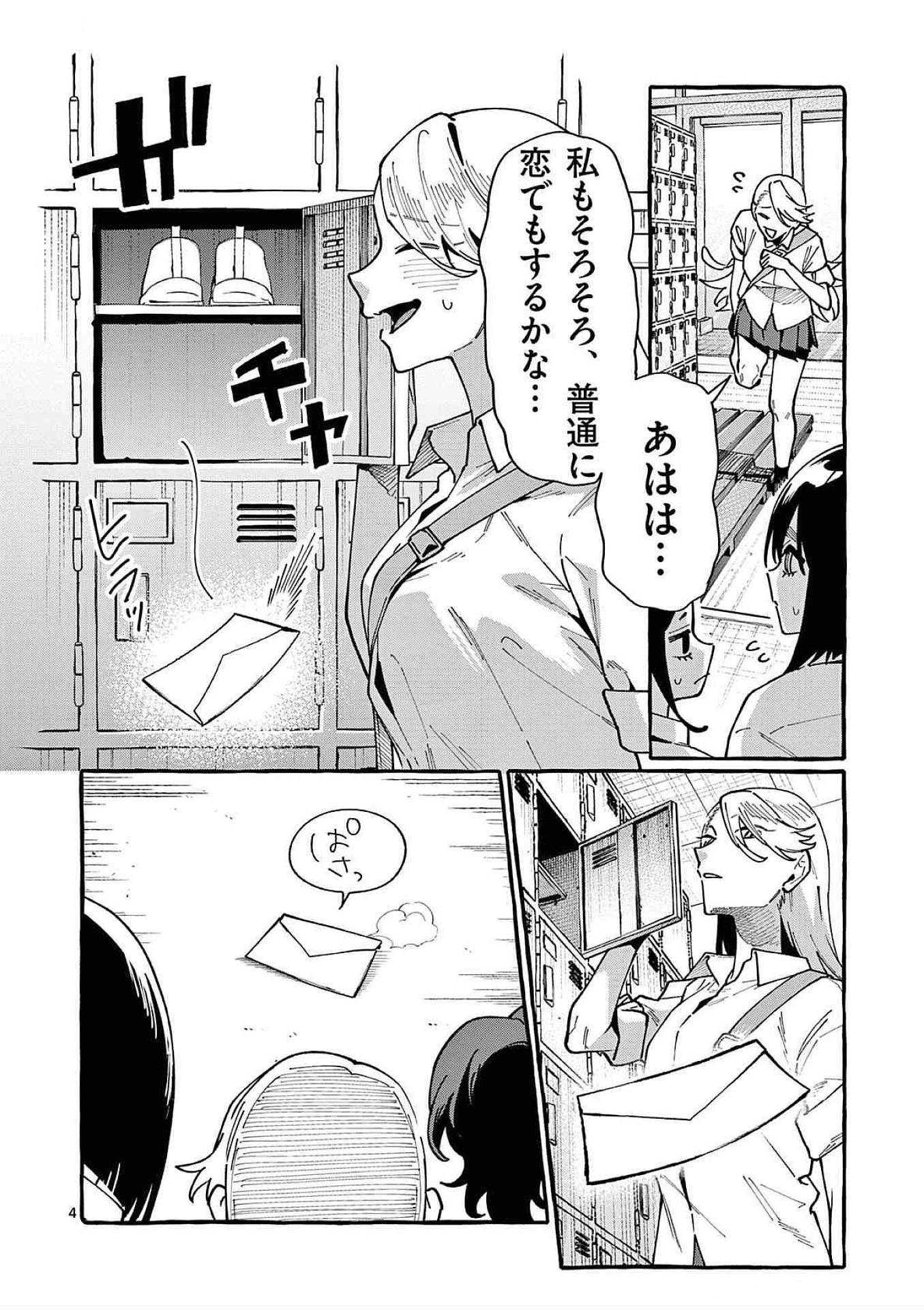 うしろの正面カムイさん 第82話 - 4