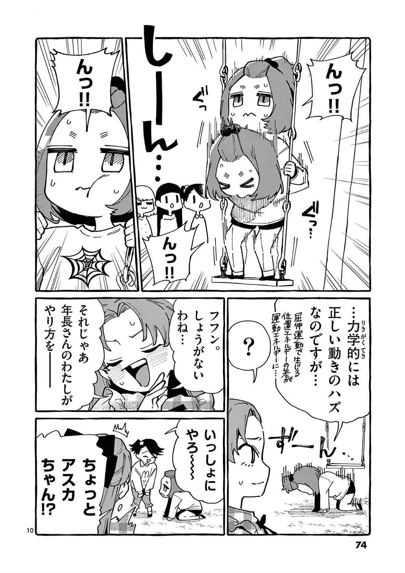 うしろの正面カムイさん 第83話 - 10