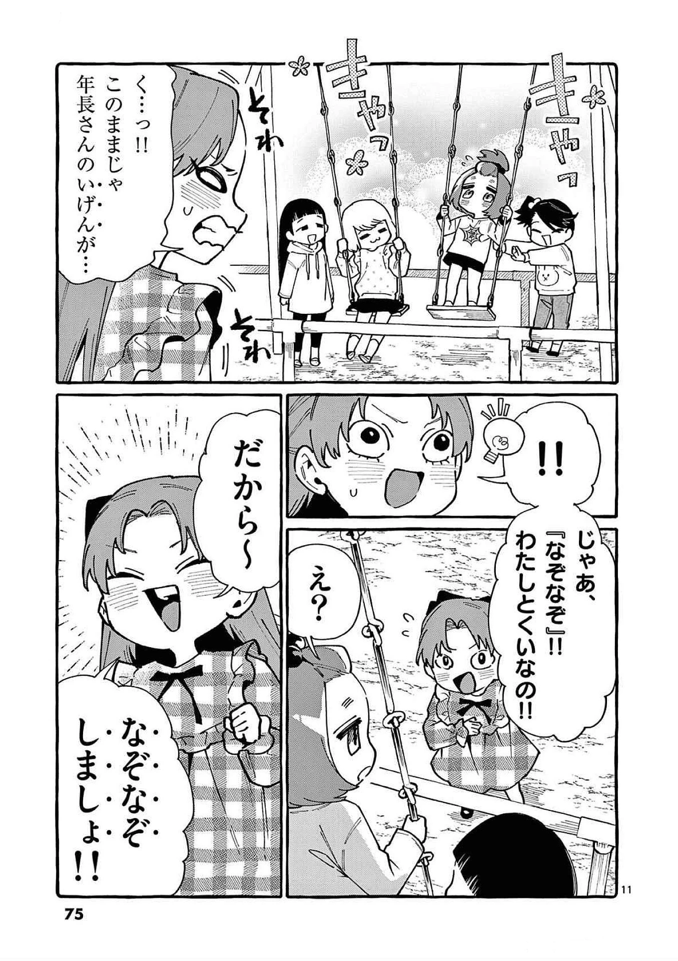 うしろの正面カムイさん 第83話 - 11