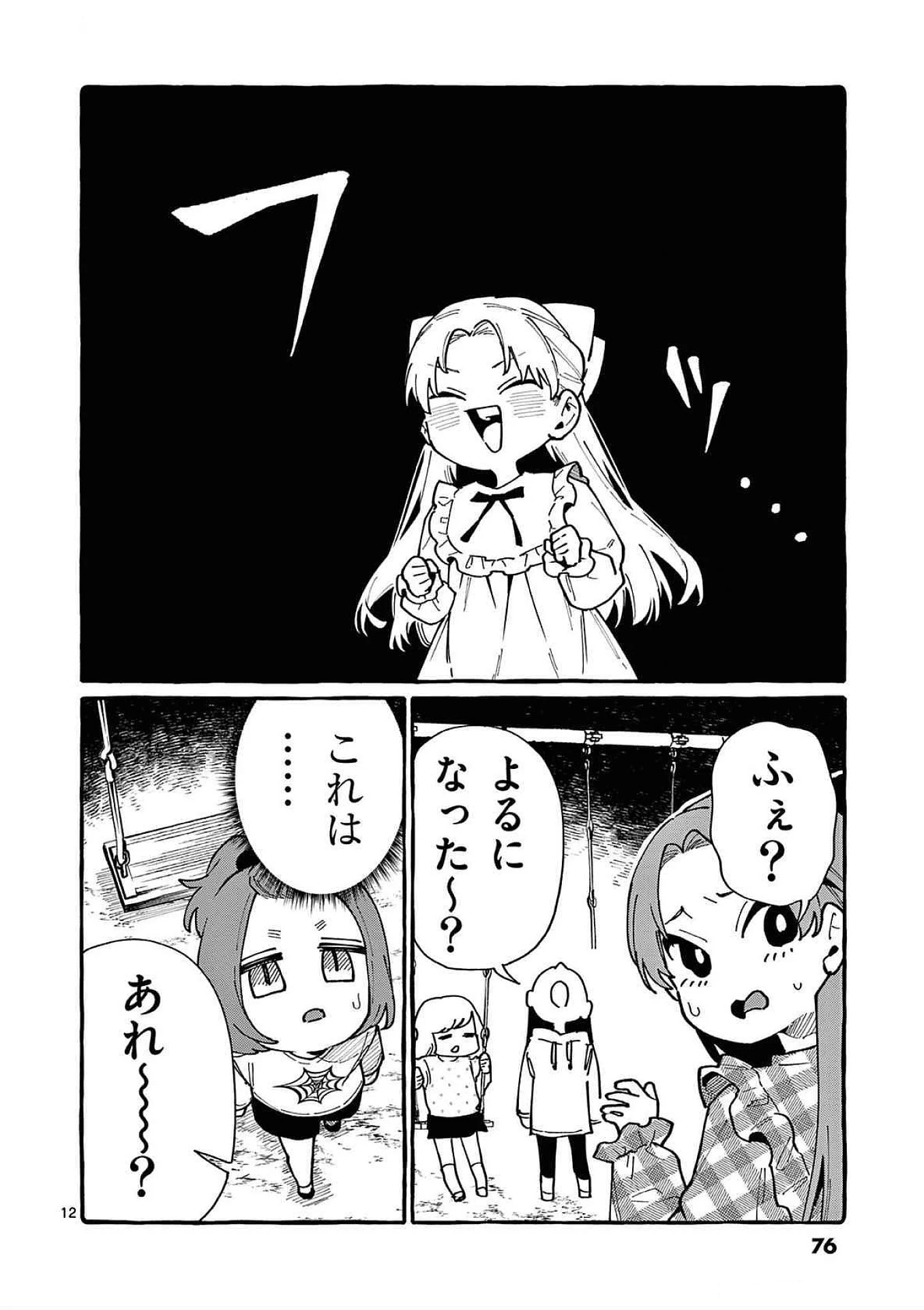 うしろの正面カムイさん 第83話 - 12