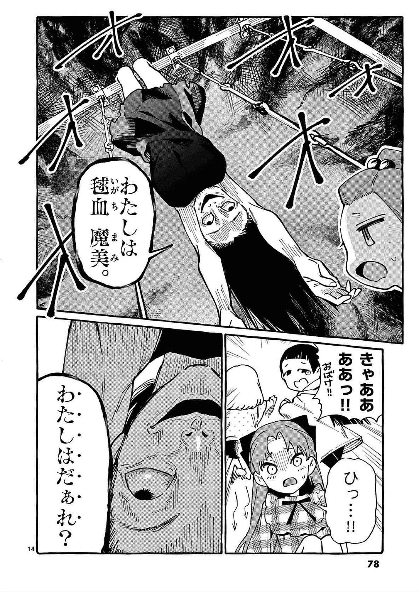 うしろの正面カムイさん 第83話 - 14