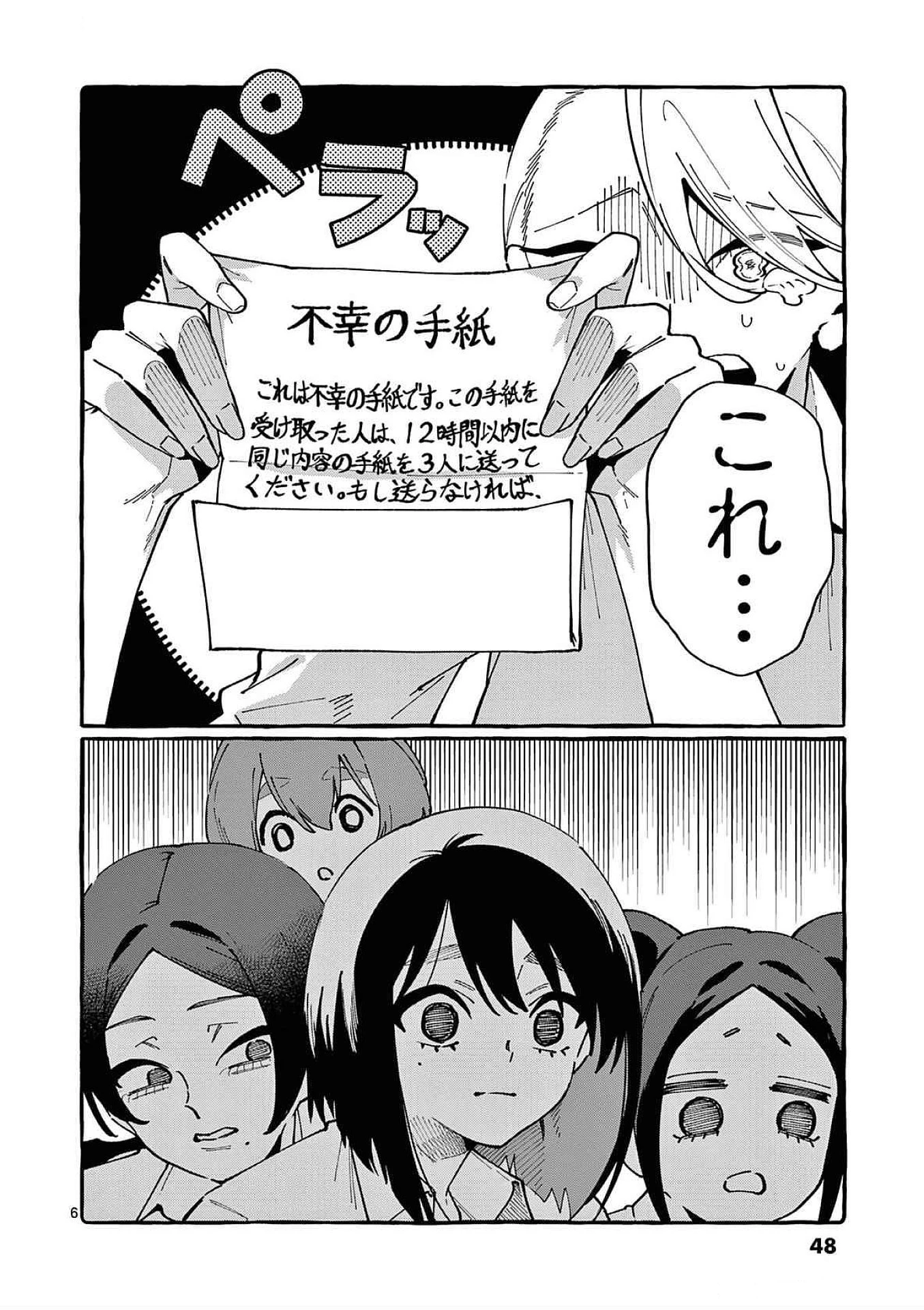 うしろの正面カムイさん 第82話 - 6