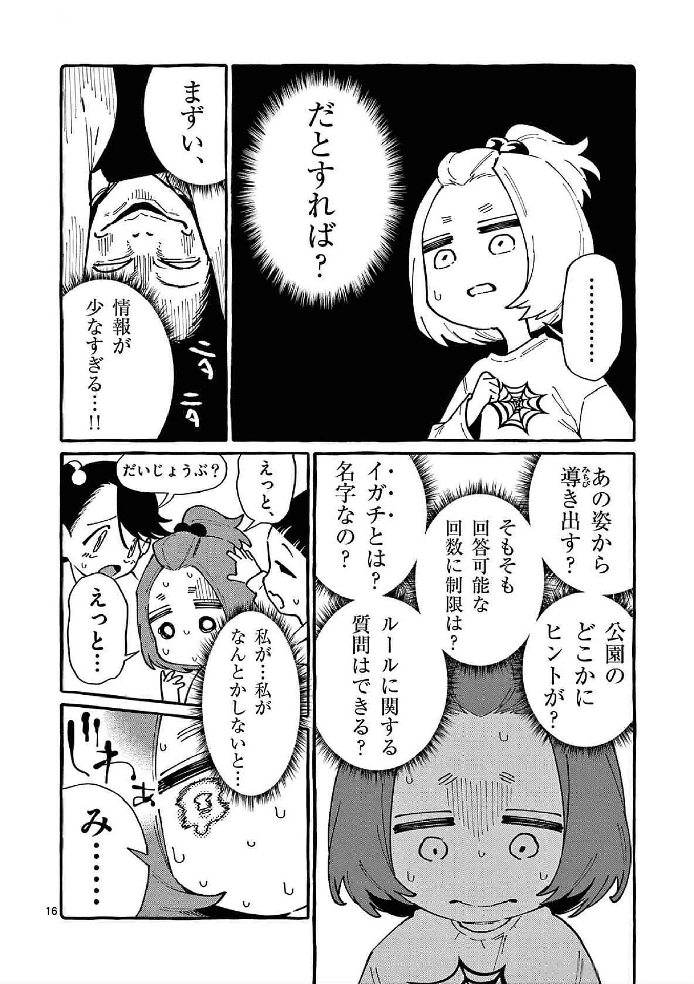 うしろの正面カムイさん 第83話 - 16