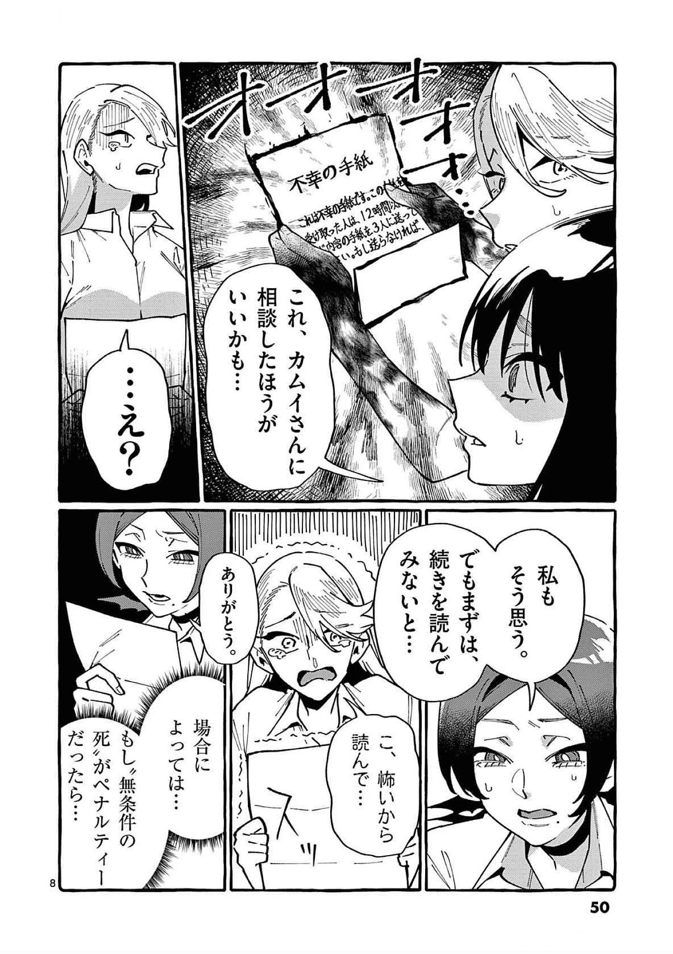 うしろの正面カムイさん 第82話 - 8