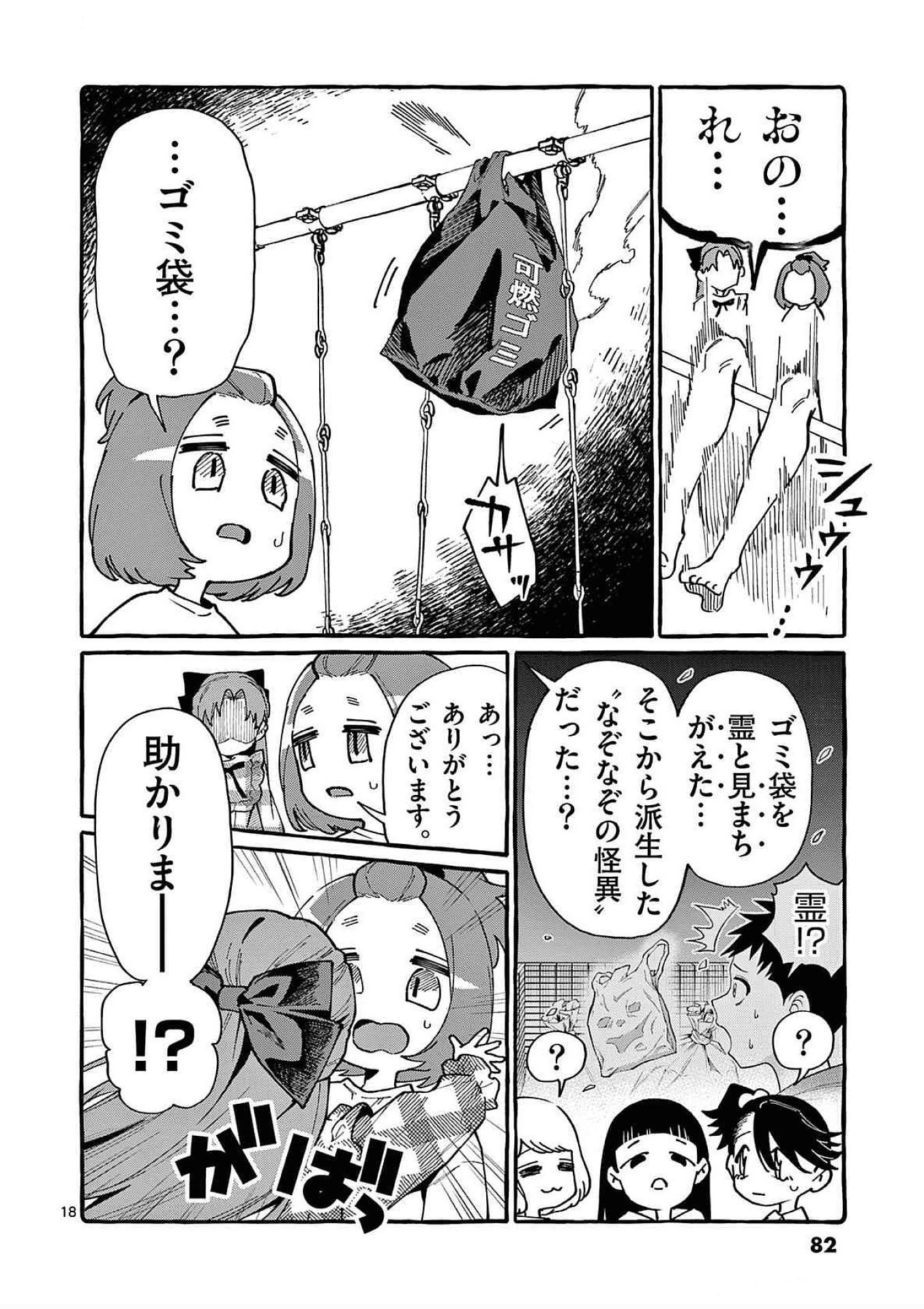 うしろの正面カムイさん 第83話 - 18