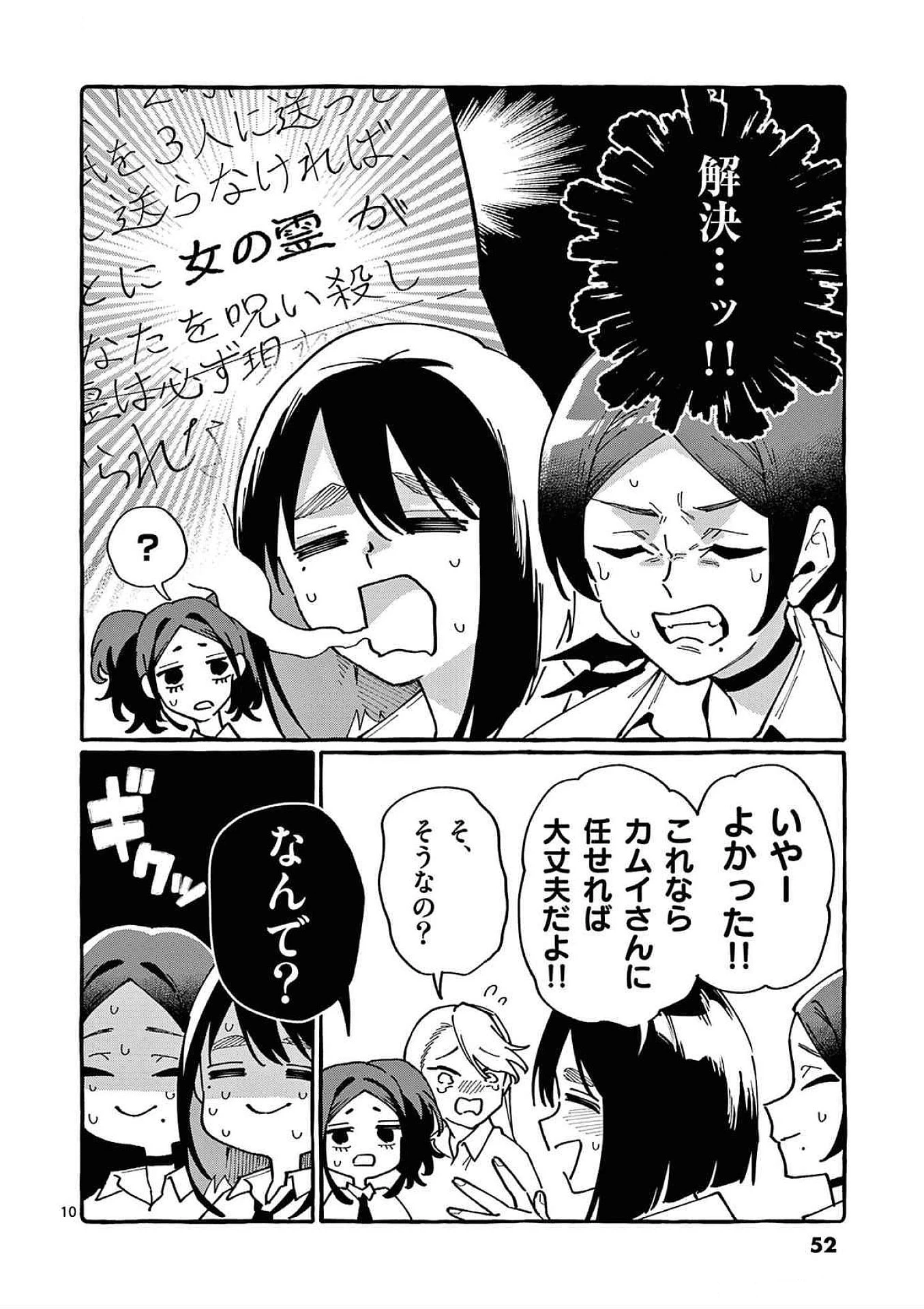 うしろの正面カムイさん 第82話 - 10