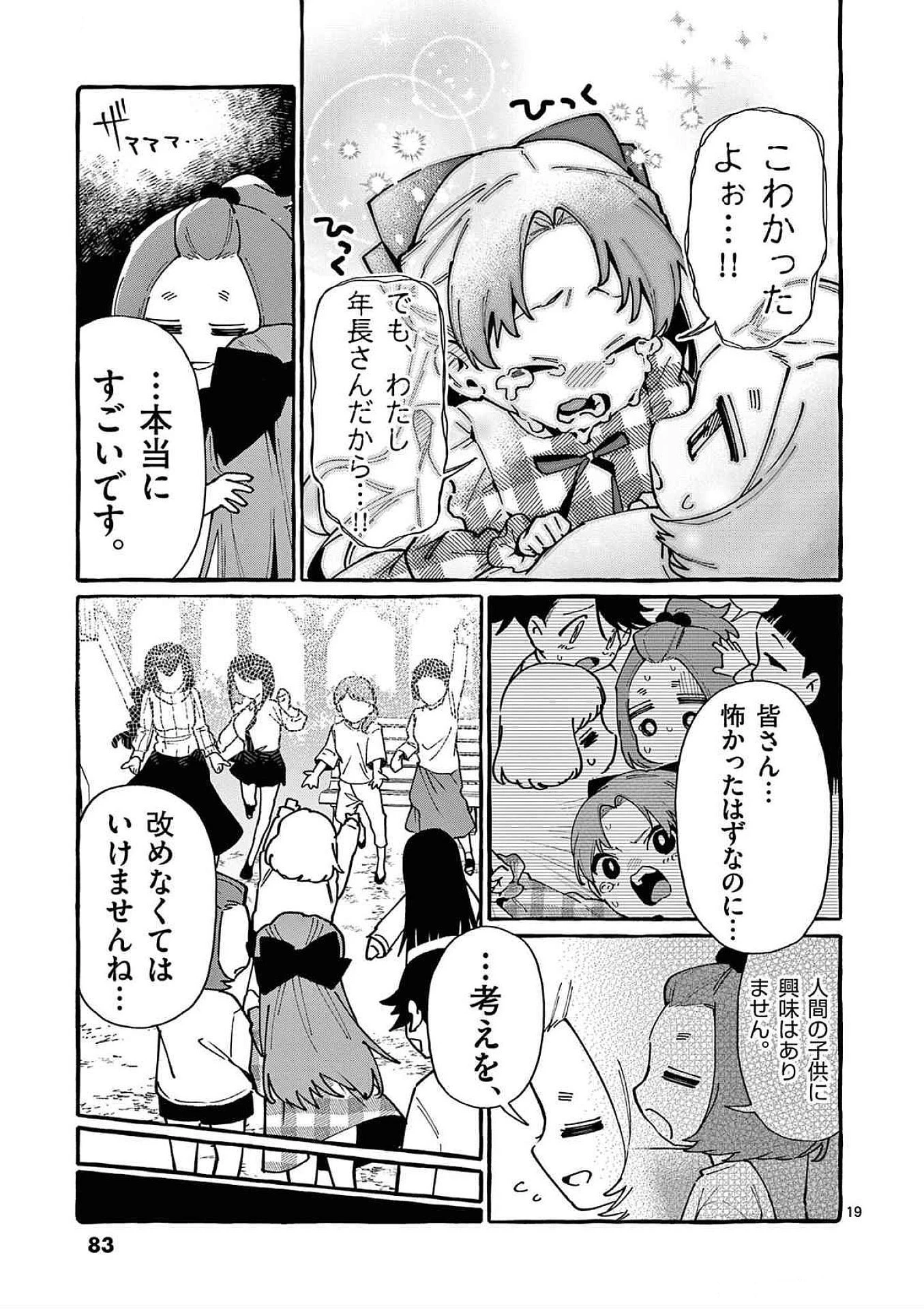 うしろの正面カムイさん 第83話 - 19