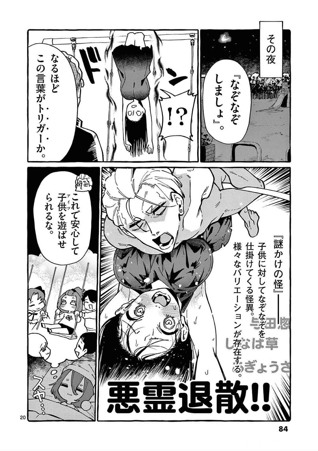 うしろの正面カムイさん 第83話 - 20