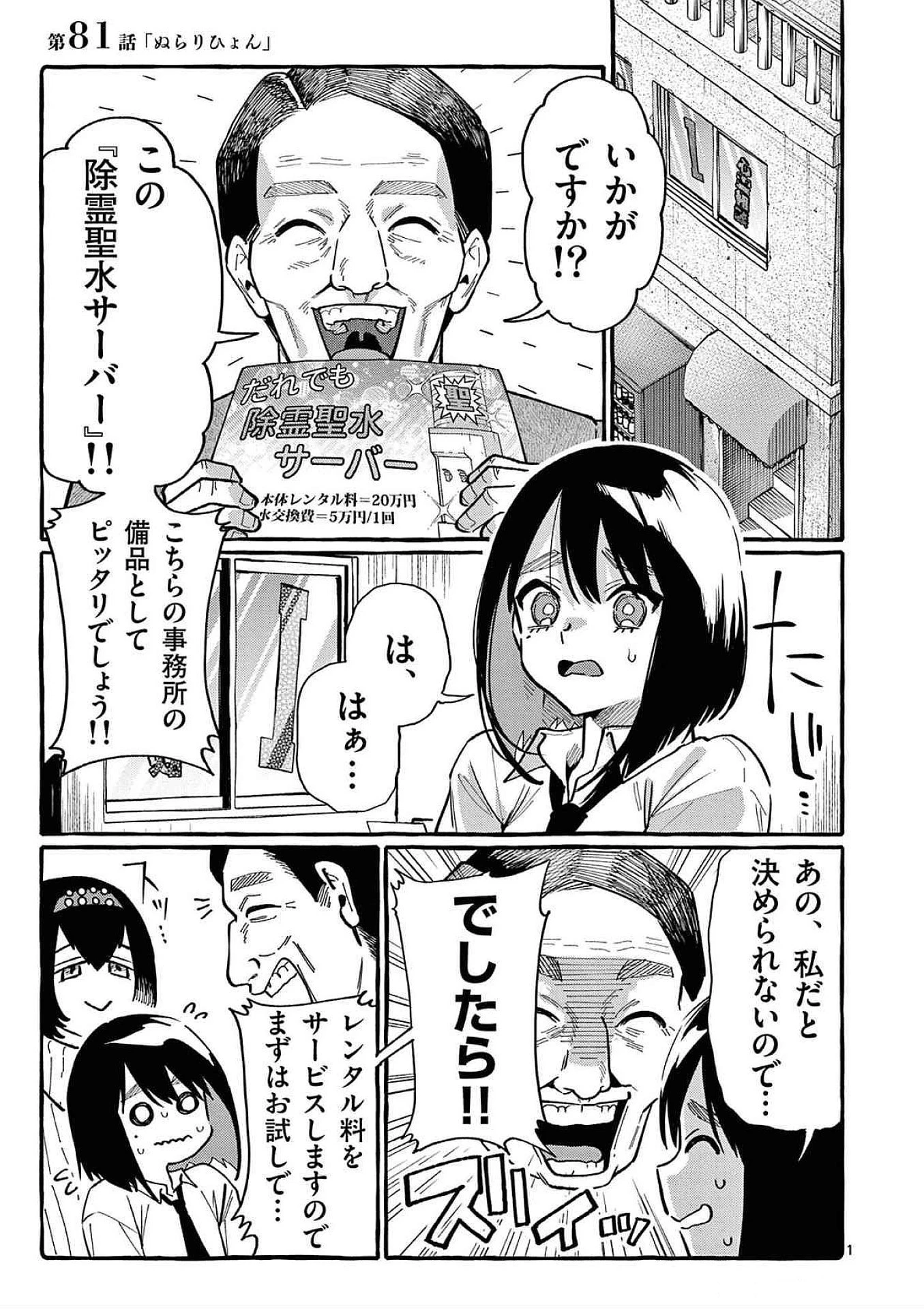 うしろの正面カムイさん 第81話 - 1
