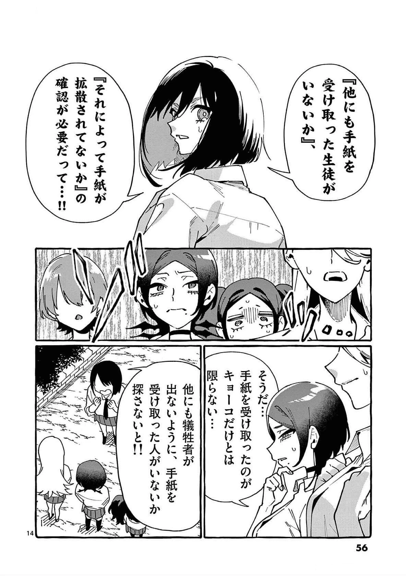 うしろの正面カムイさん 第82話 - 14