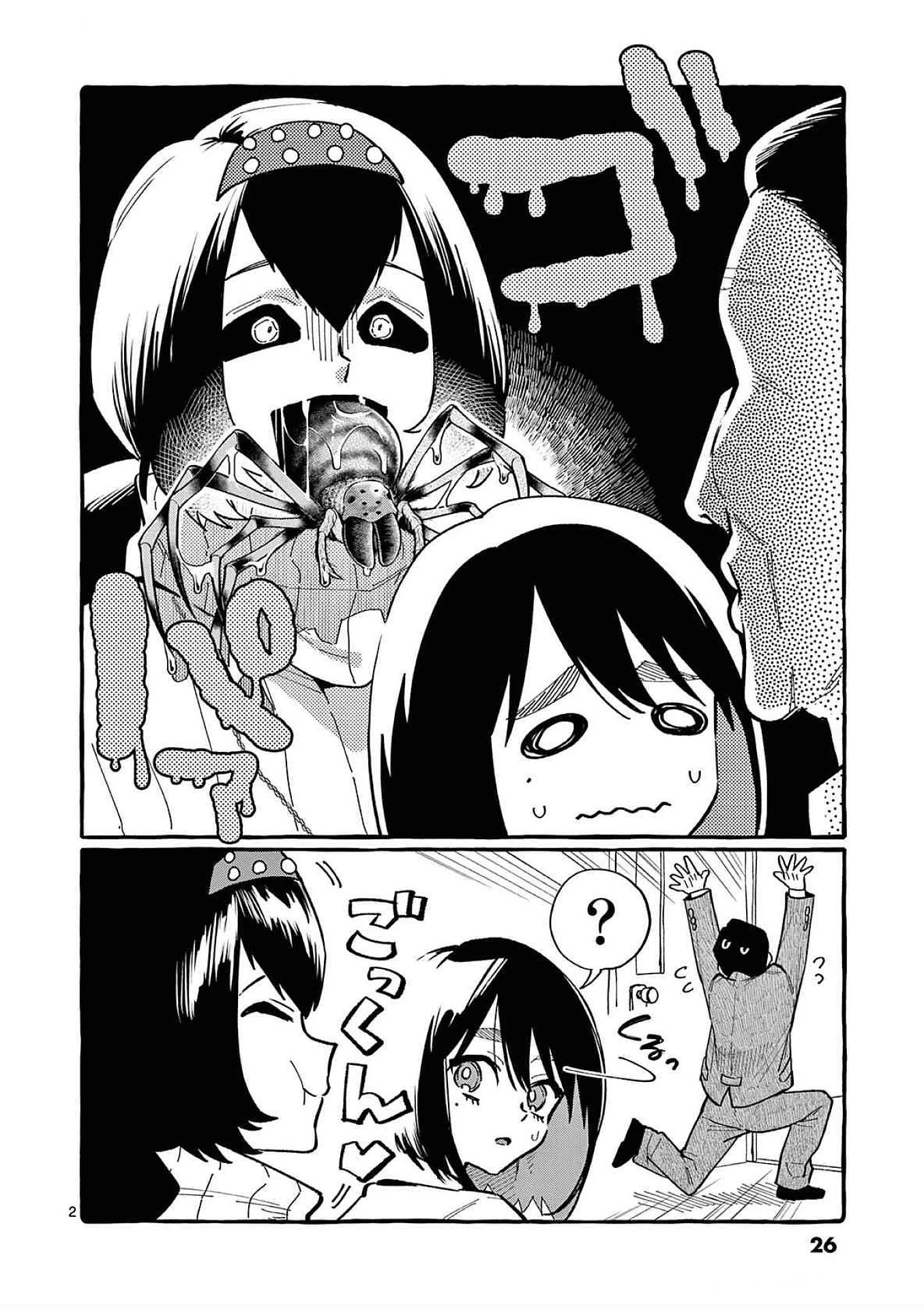 うしろの正面カムイさん 第81話 - 2