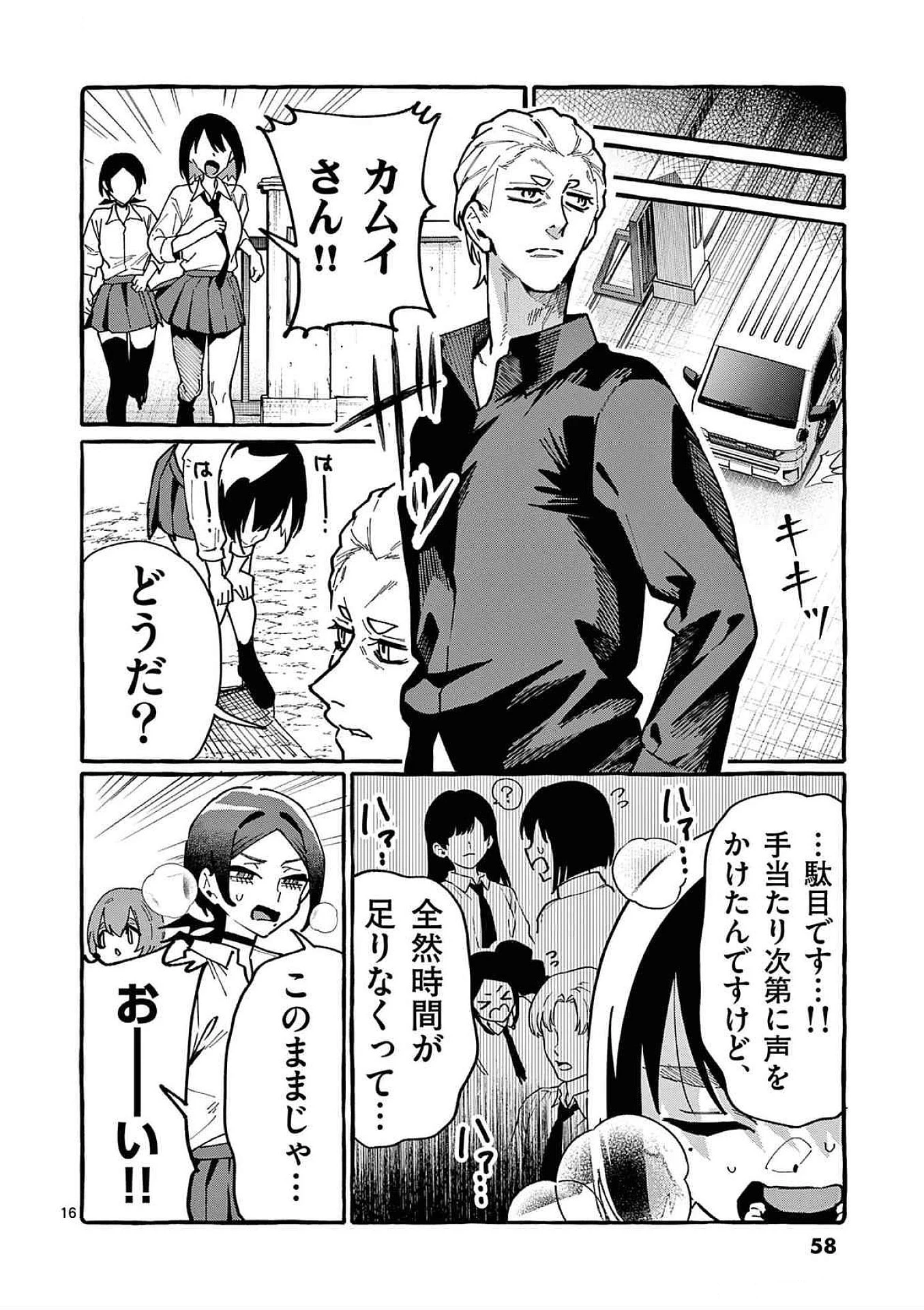 うしろの正面カムイさん 第82話 - 16