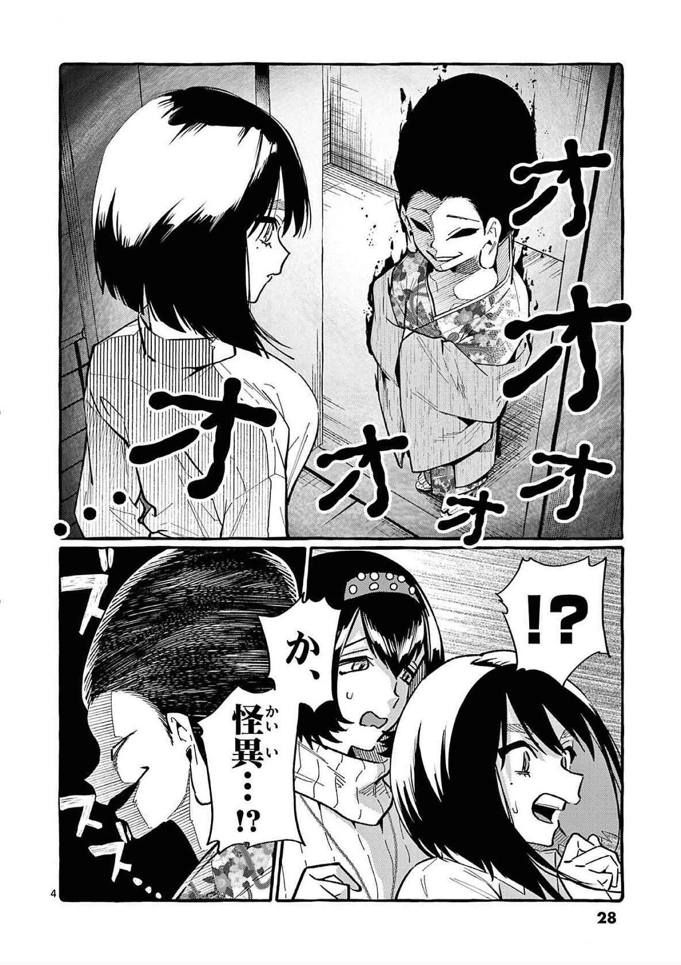 うしろの正面カムイさん 第81話 - 4