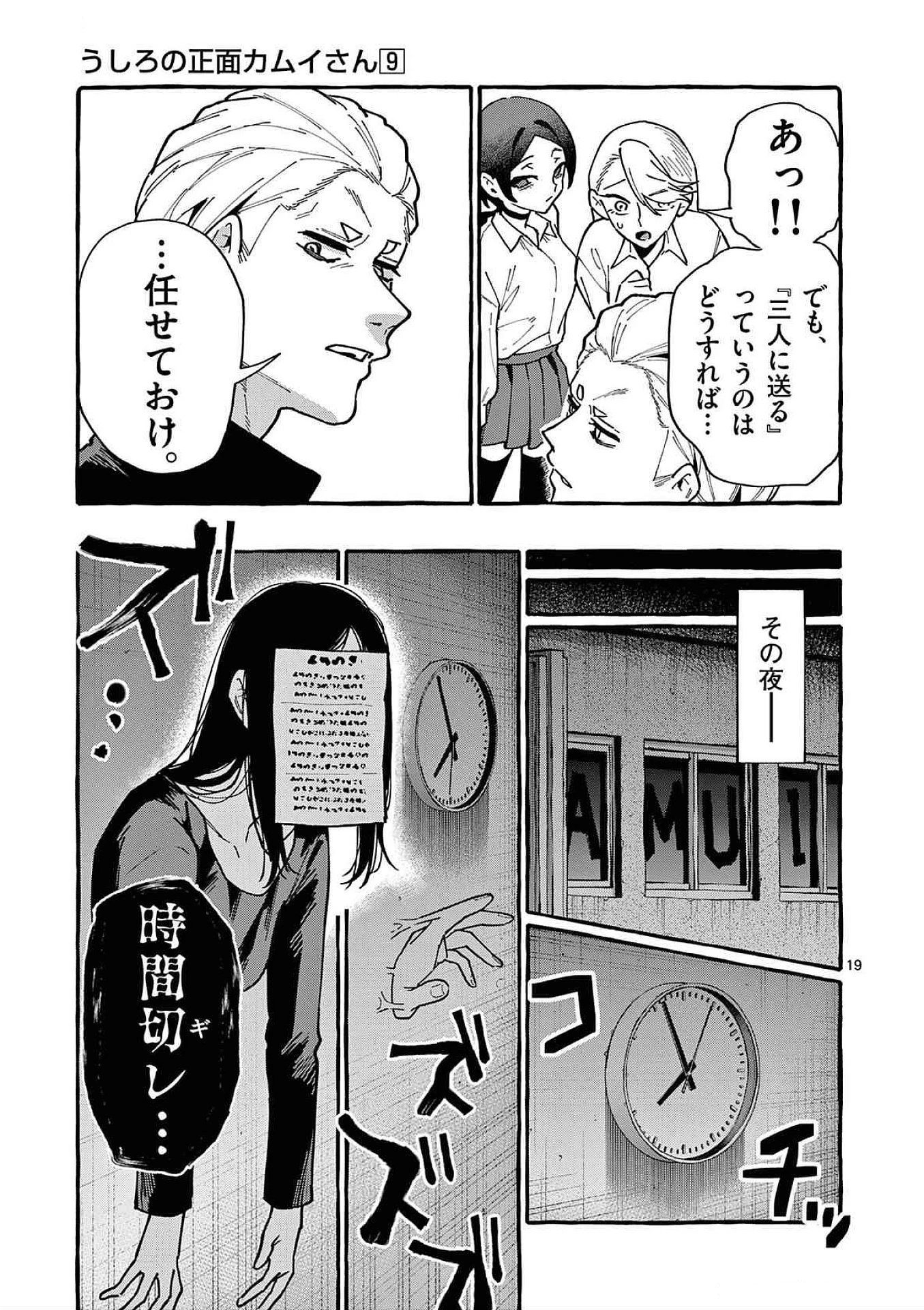 うしろの正面カムイさん 第82話 - 19