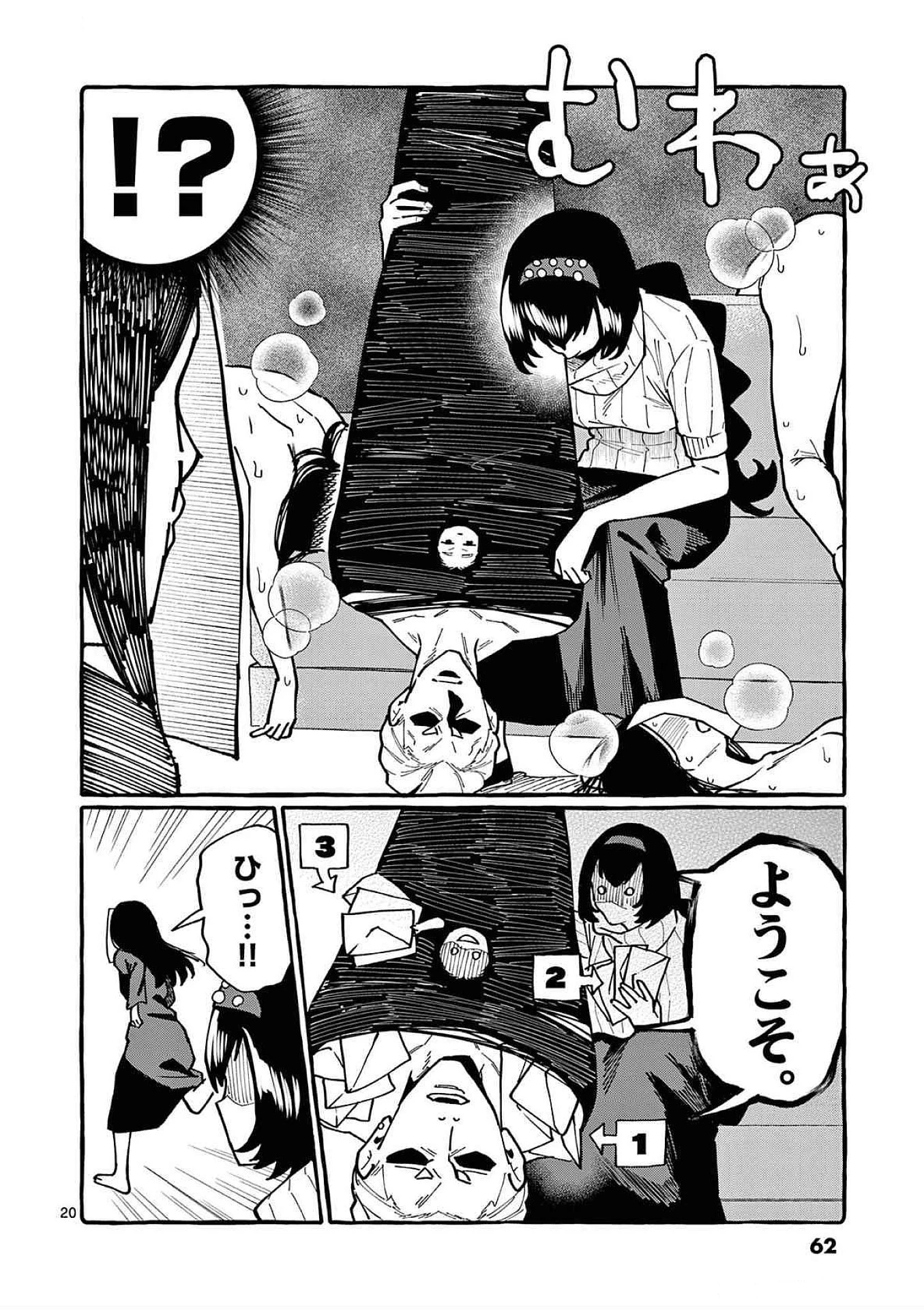 うしろの正面カムイさん 第82話 - 20