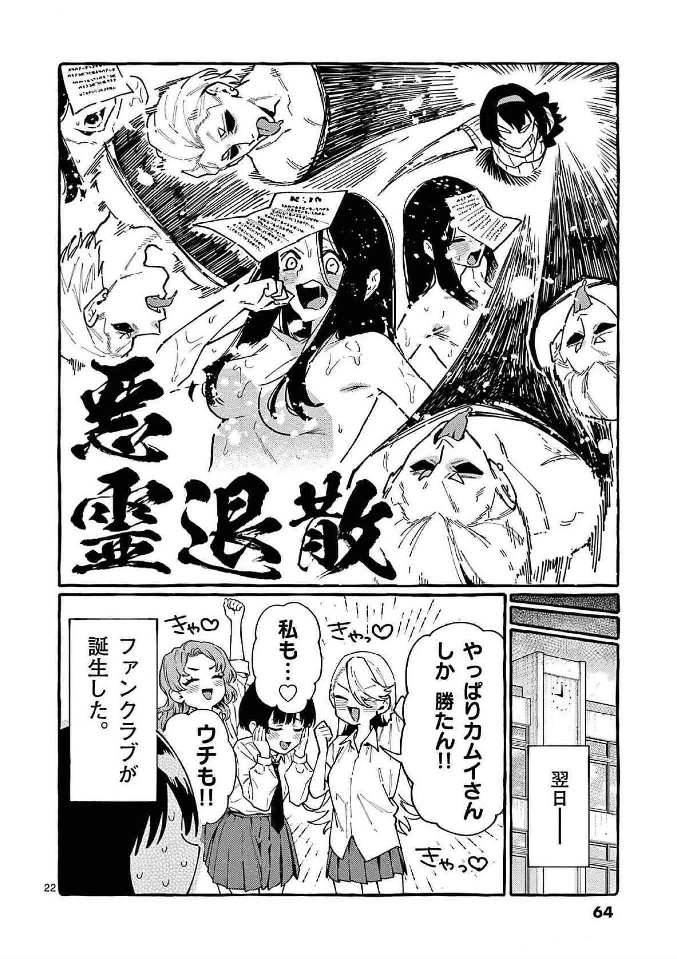 うしろの正面カムイさん 第82話 - 22