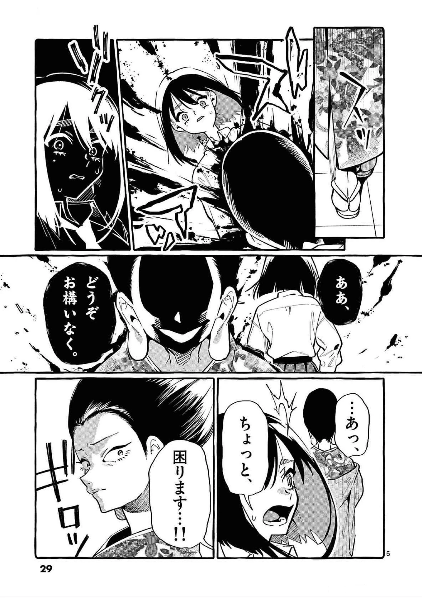 うしろの正面カムイさん 第81話 - 5