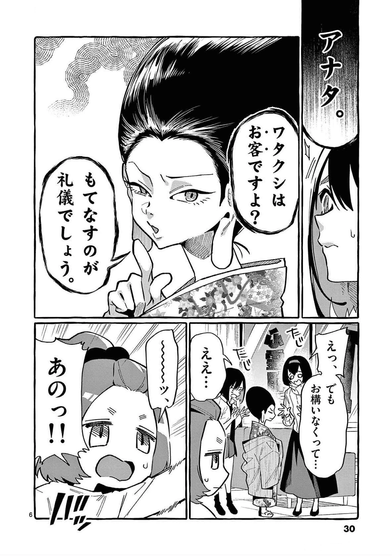うしろの正面カムイさん 第81話 - 6