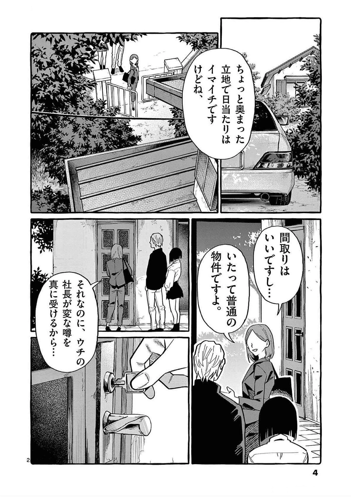うしろの正面カムイさん 第80話 - 2