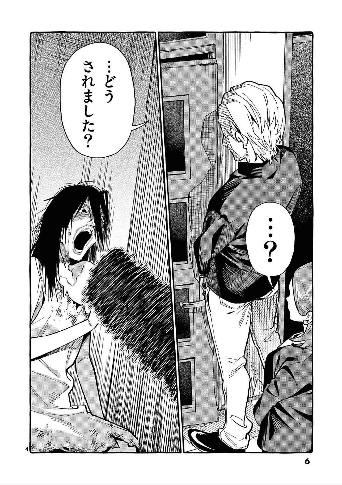 うしろの正面カムイさん 第80話 - 4