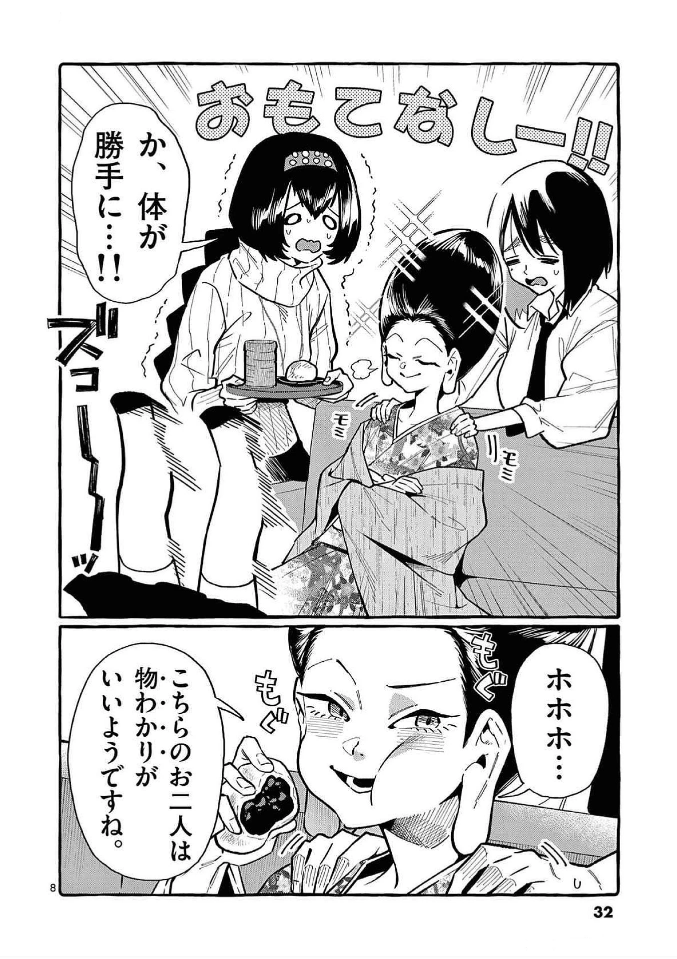 うしろの正面カムイさん 第81話 - 8