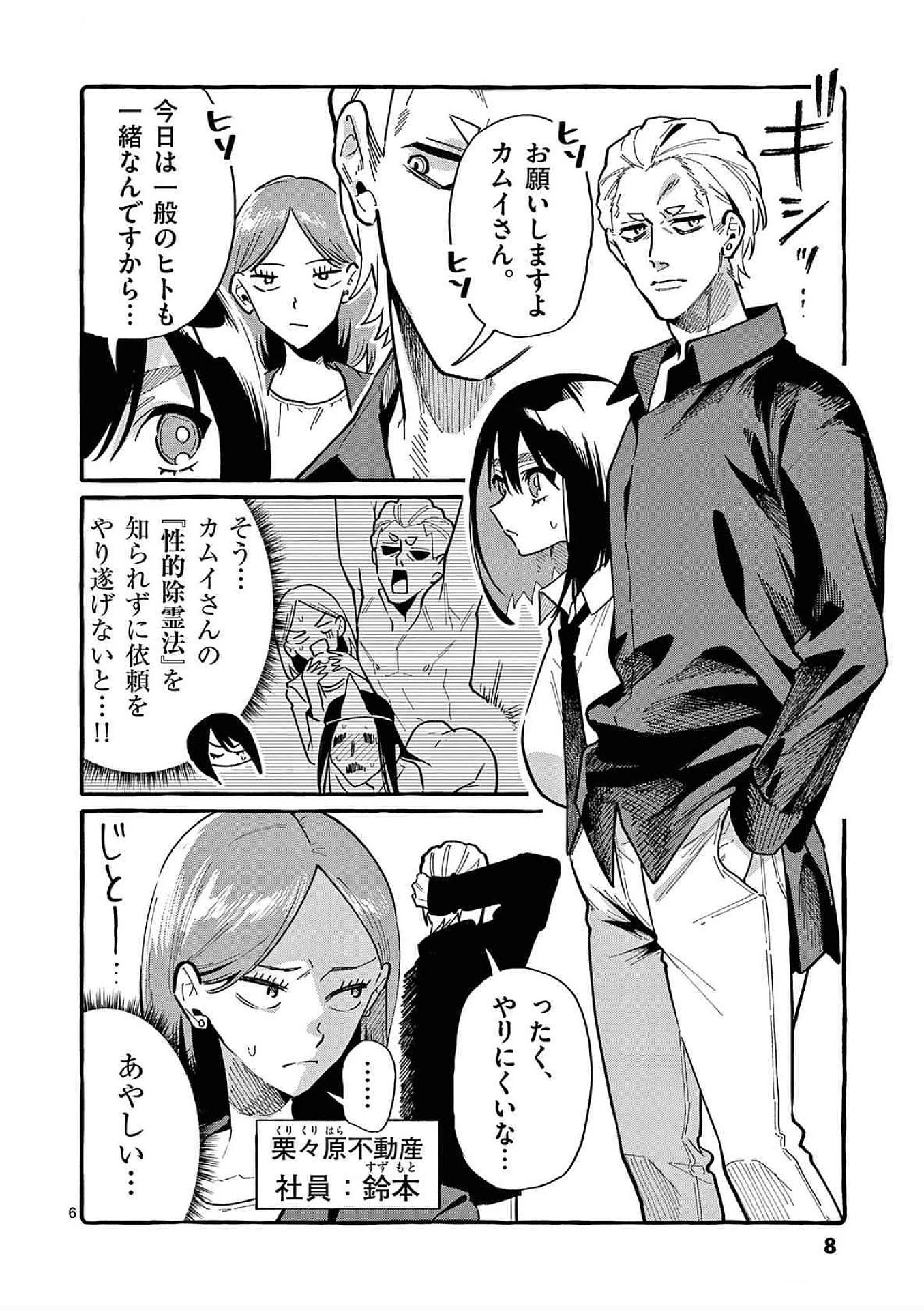 うしろの正面カムイさん 第80話 - 6