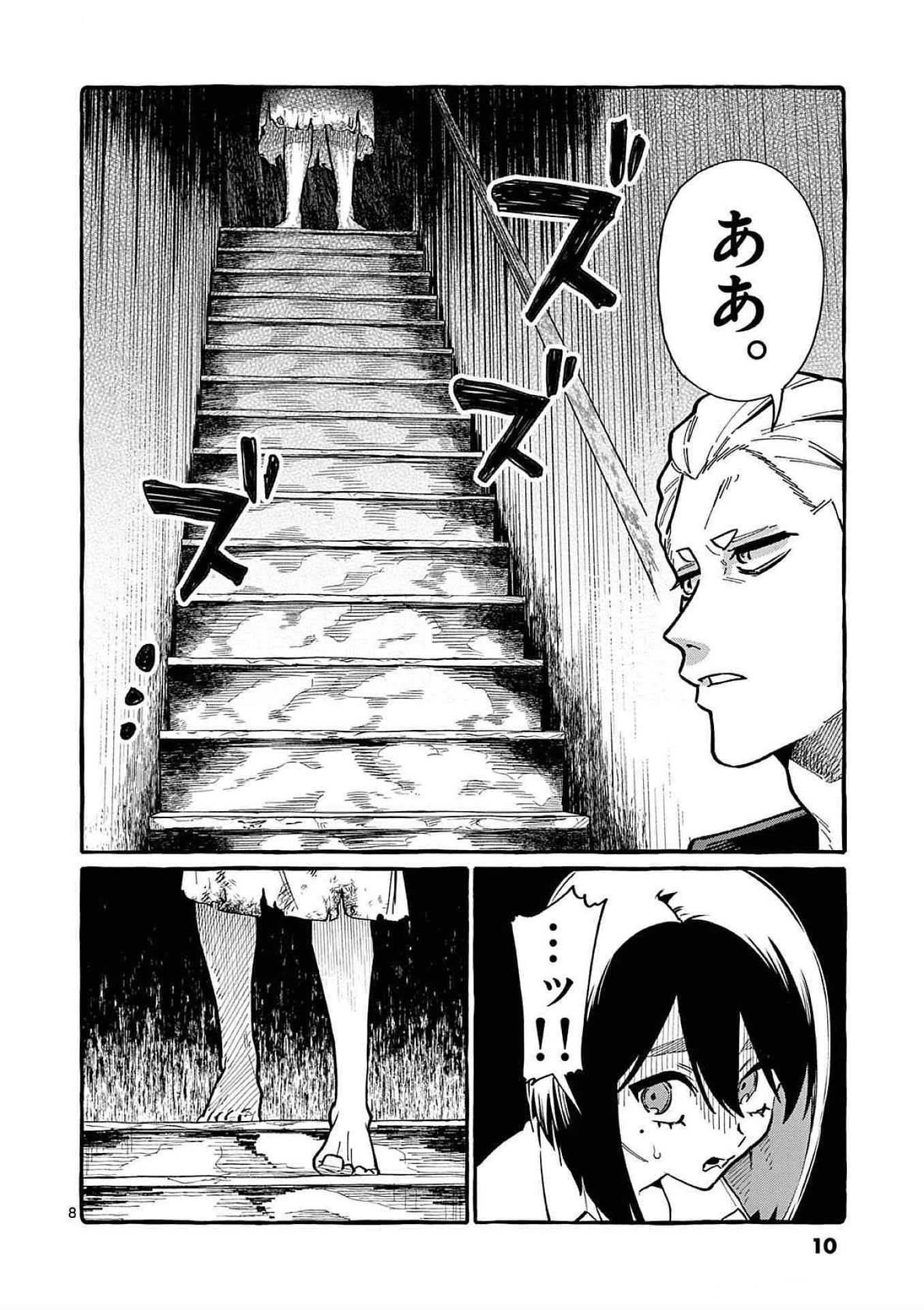 うしろの正面カムイさん 第80話 - 8