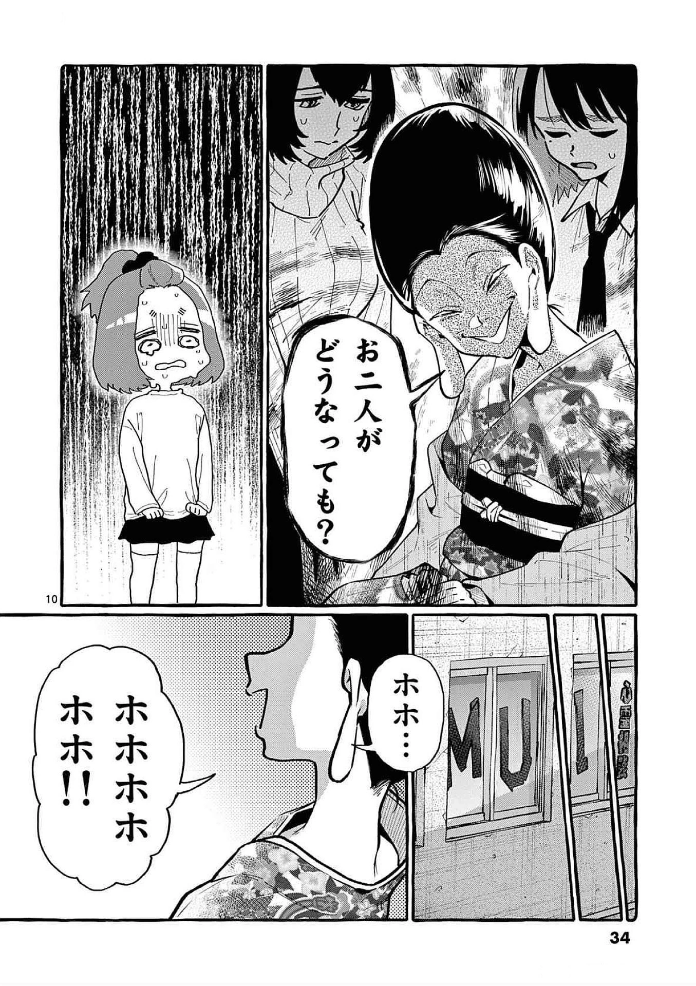 うしろの正面カムイさん 第81話 - 10
