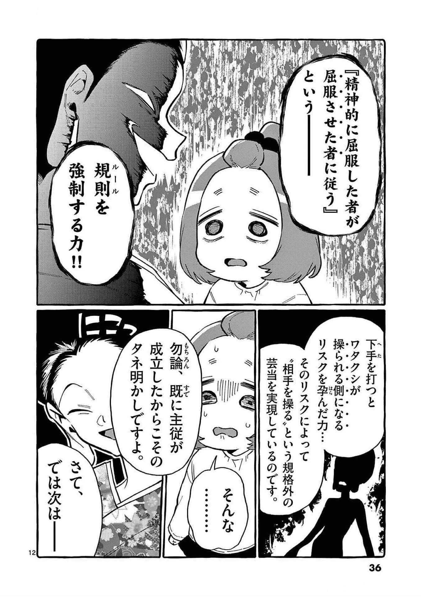 うしろの正面カムイさん 第81話 - 12