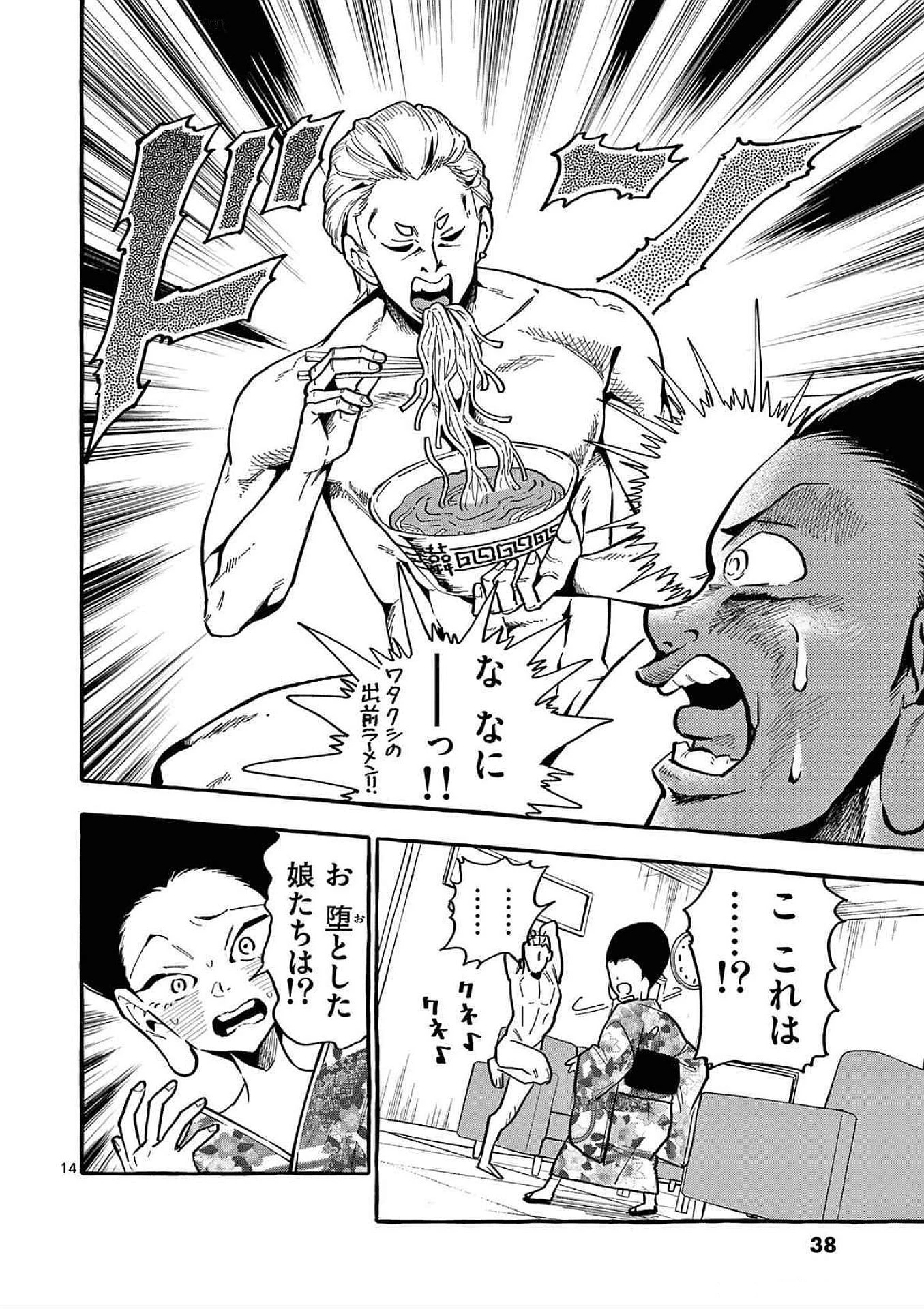 うしろの正面カムイさん 第81話 - 14