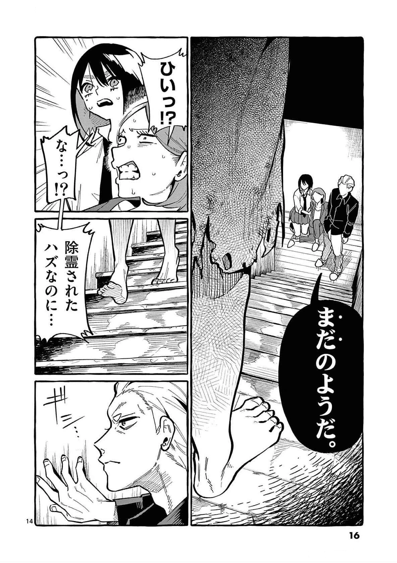 うしろの正面カムイさん 第80話 - 14