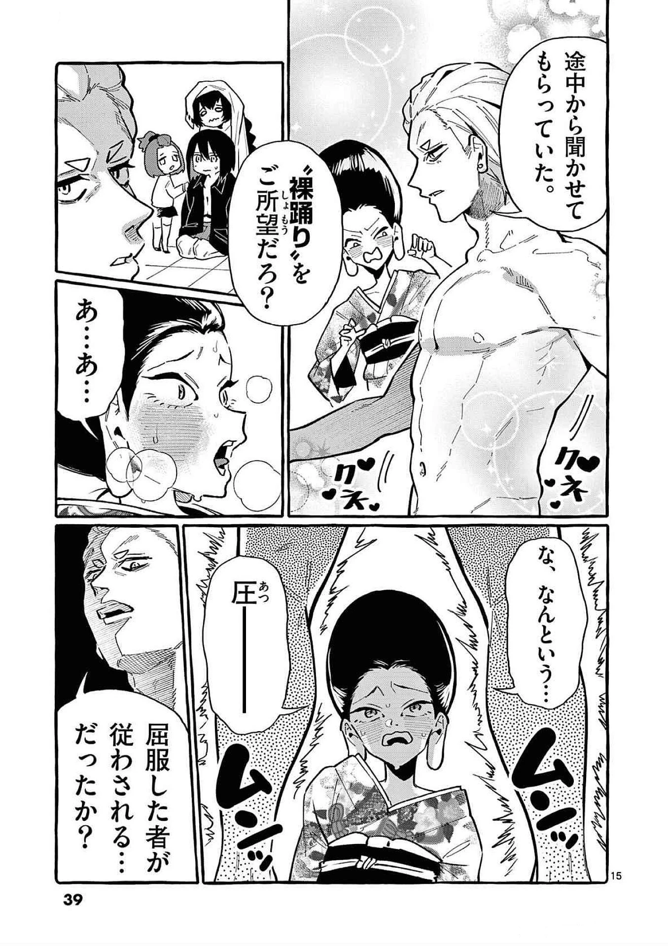 うしろの正面カムイさん 第81話 - 15