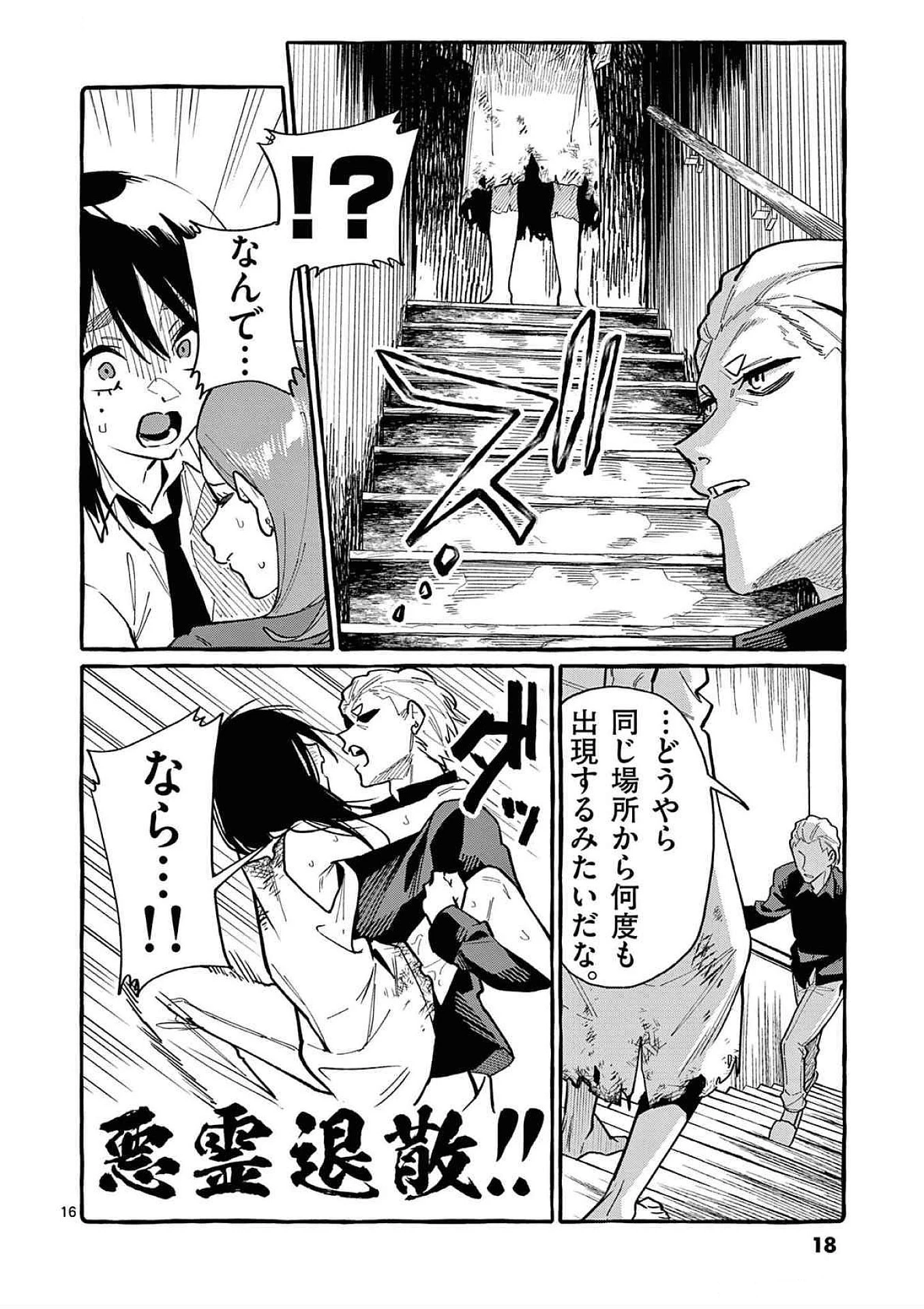 うしろの正面カムイさん 第80話 - 16