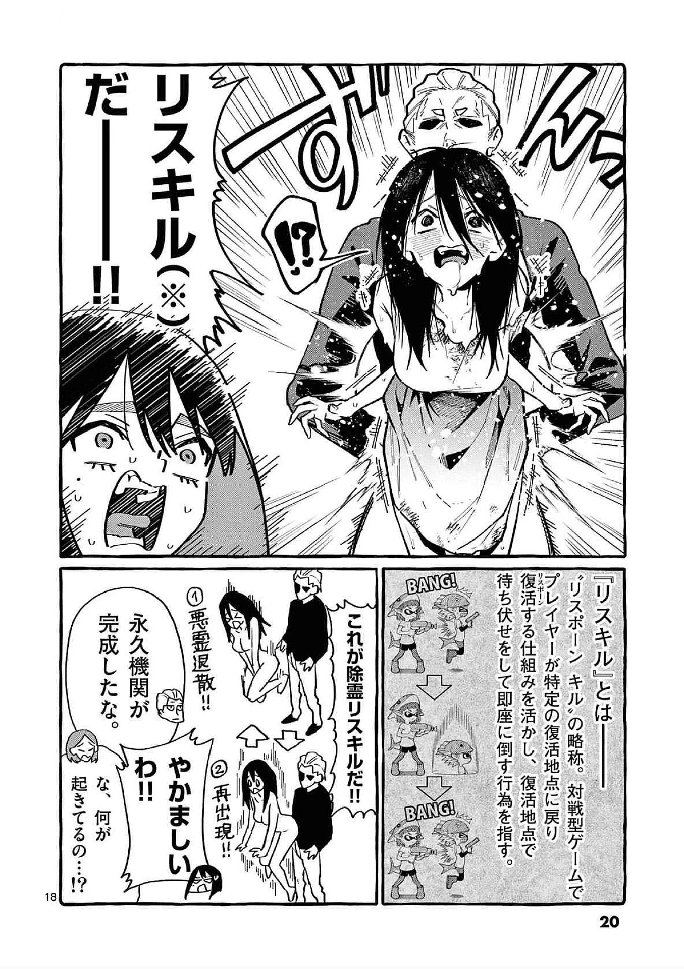 うしろの正面カムイさん 第80話 - 18