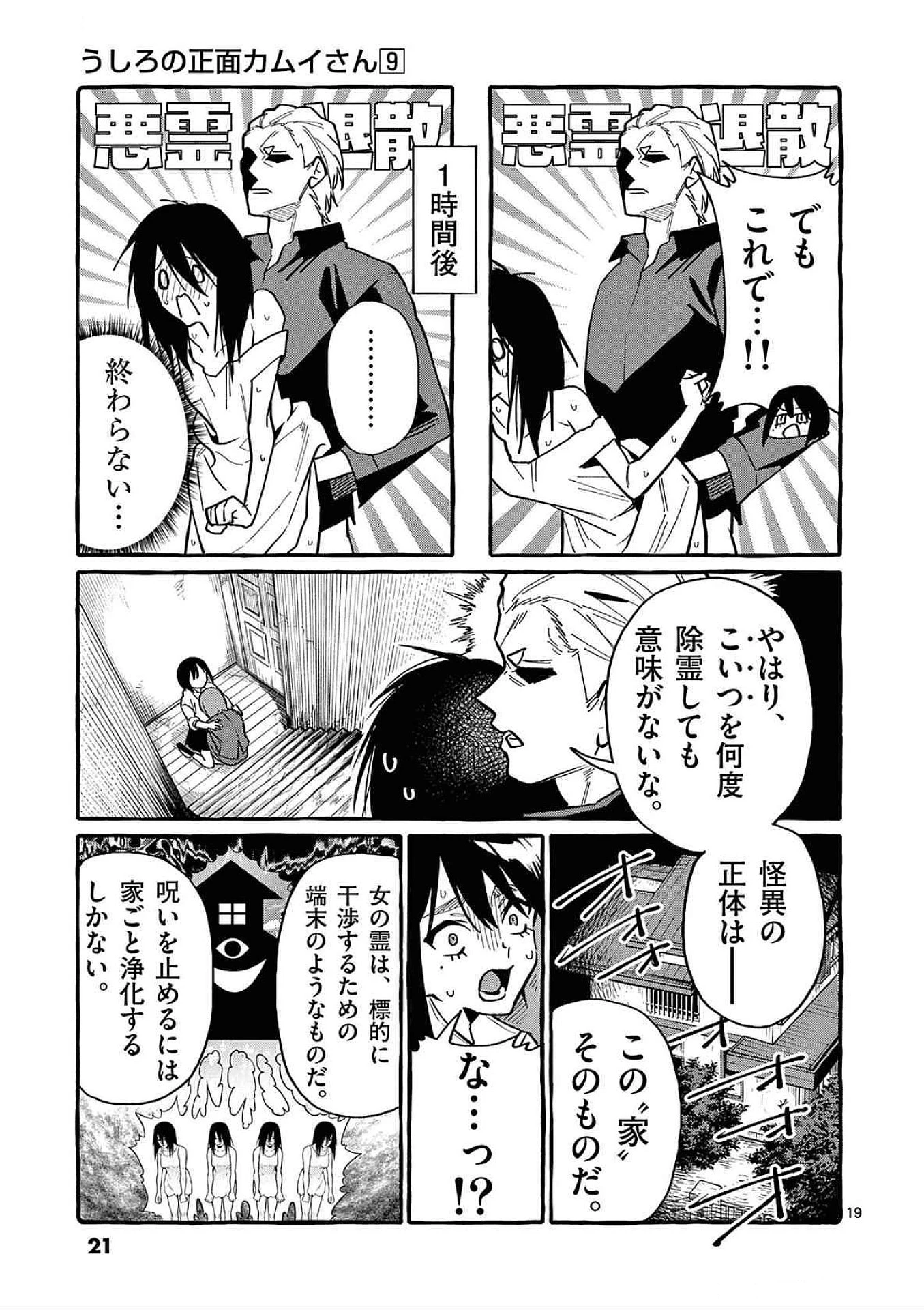 うしろの正面カムイさん 第80話 - 19