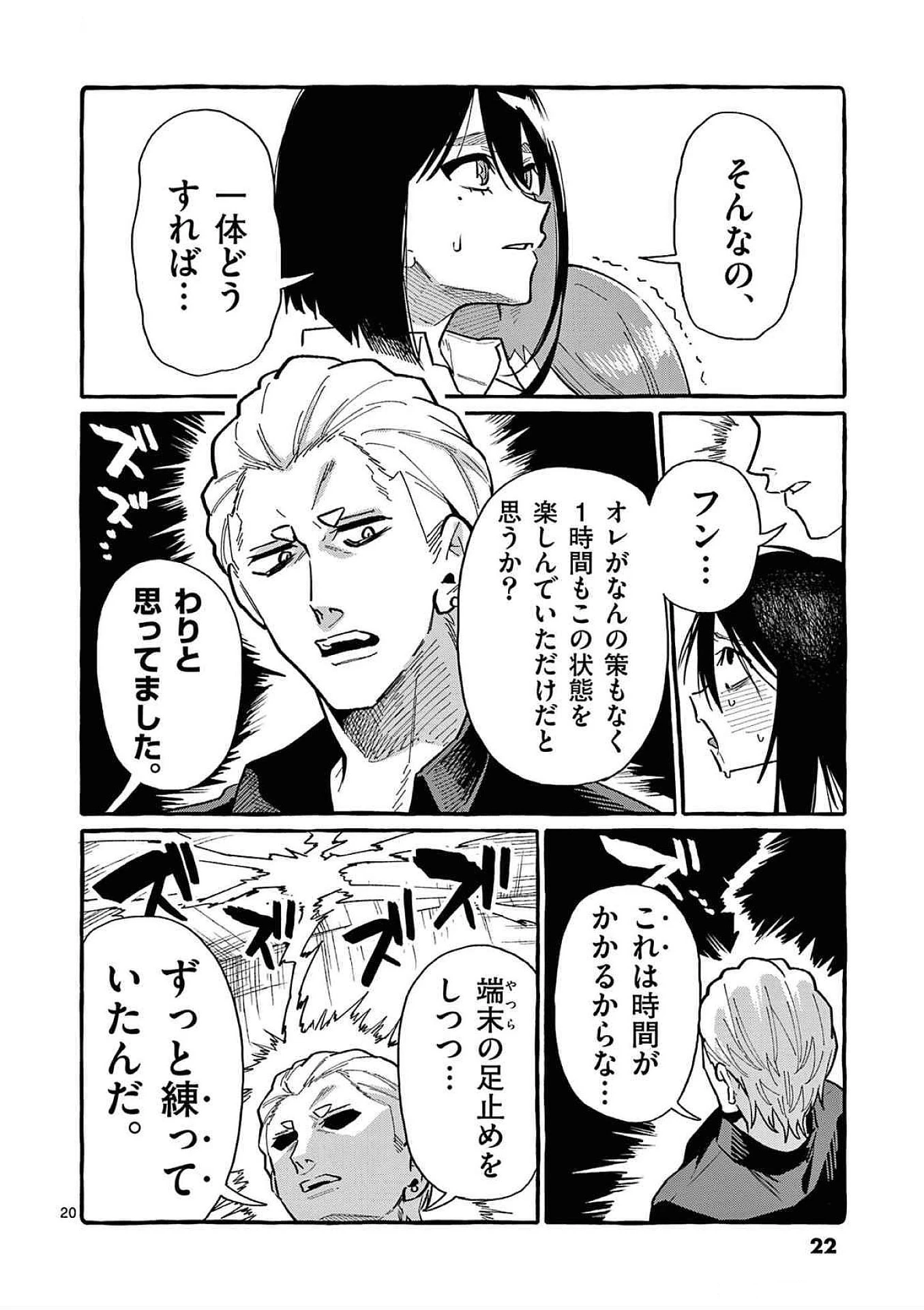 うしろの正面カムイさん 第80話 - 20