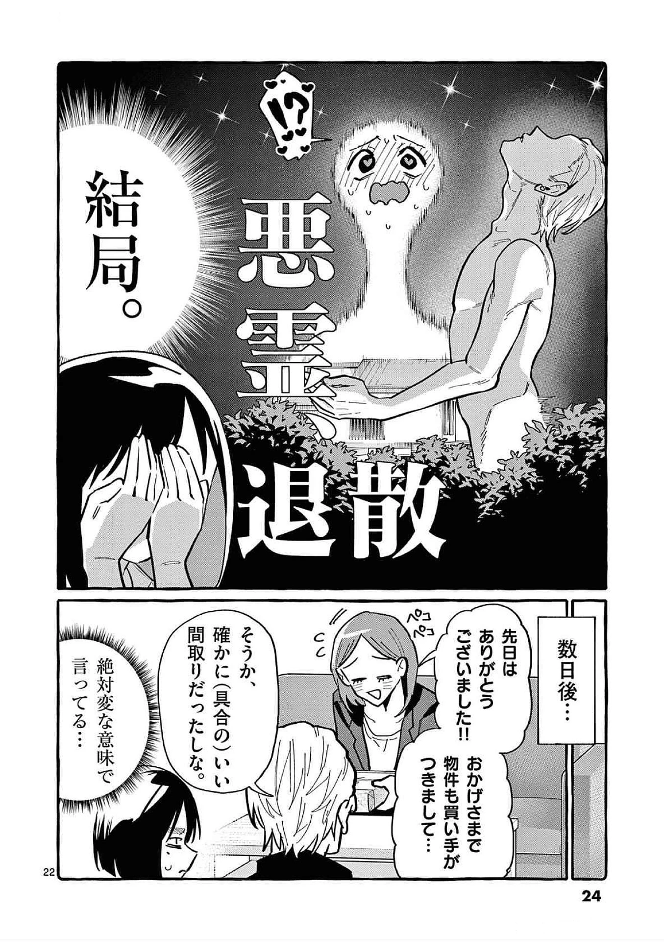 うしろの正面カムイさん 第80話 - 22