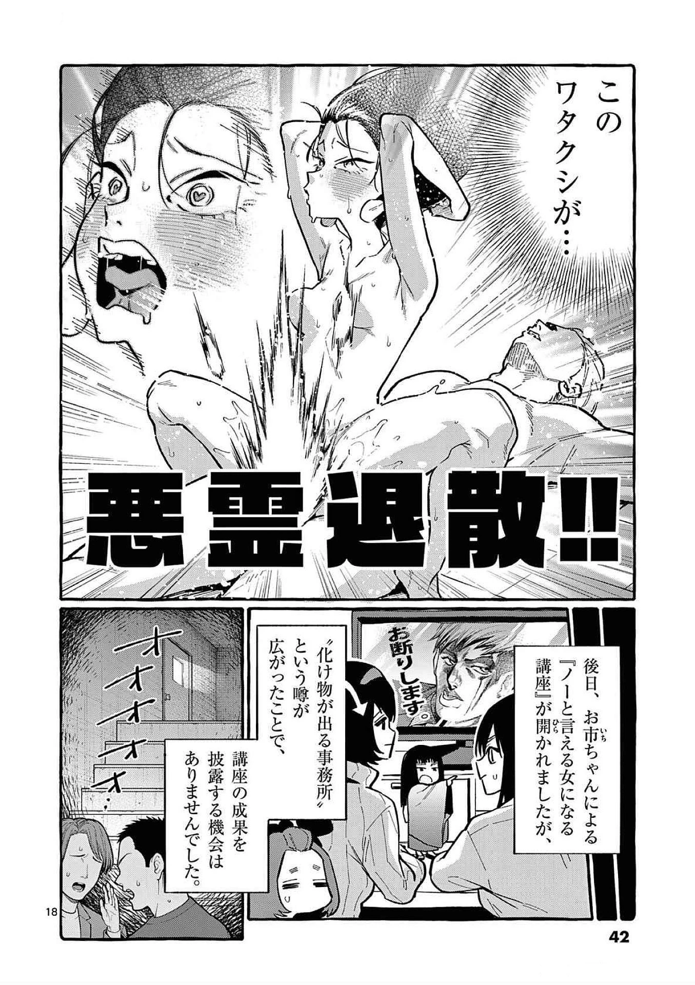 うしろの正面カムイさん 第81話 - 18
