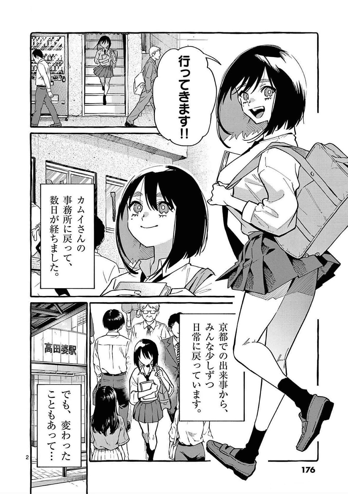 うしろの正面カムイさん 第79話 - 2
