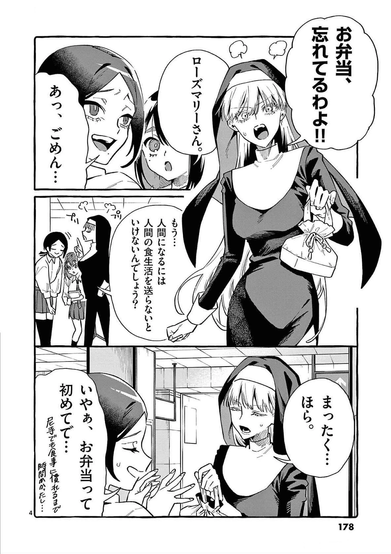 うしろの正面カムイさん 第79話 - 4