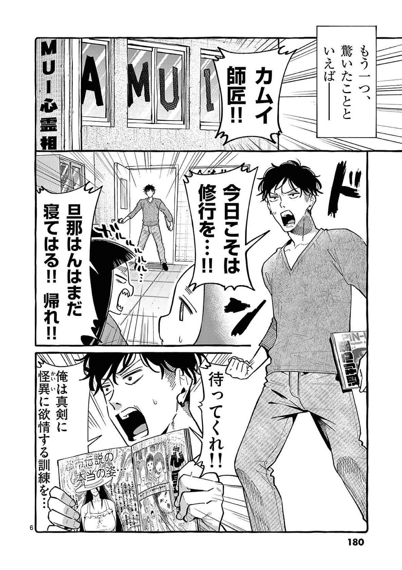 うしろの正面カムイさん 第79話 - 6