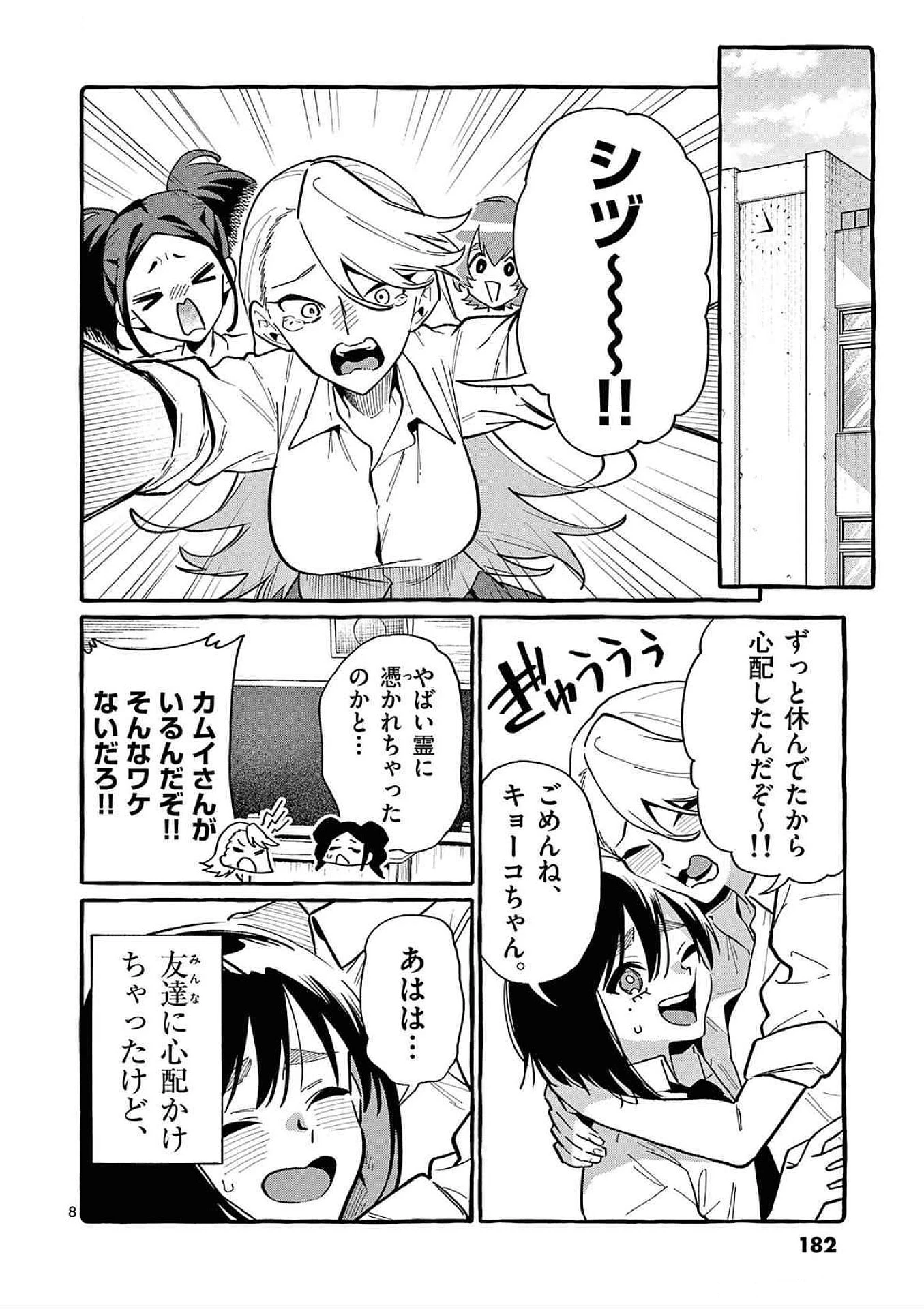 うしろの正面カムイさん 第79話 - 8