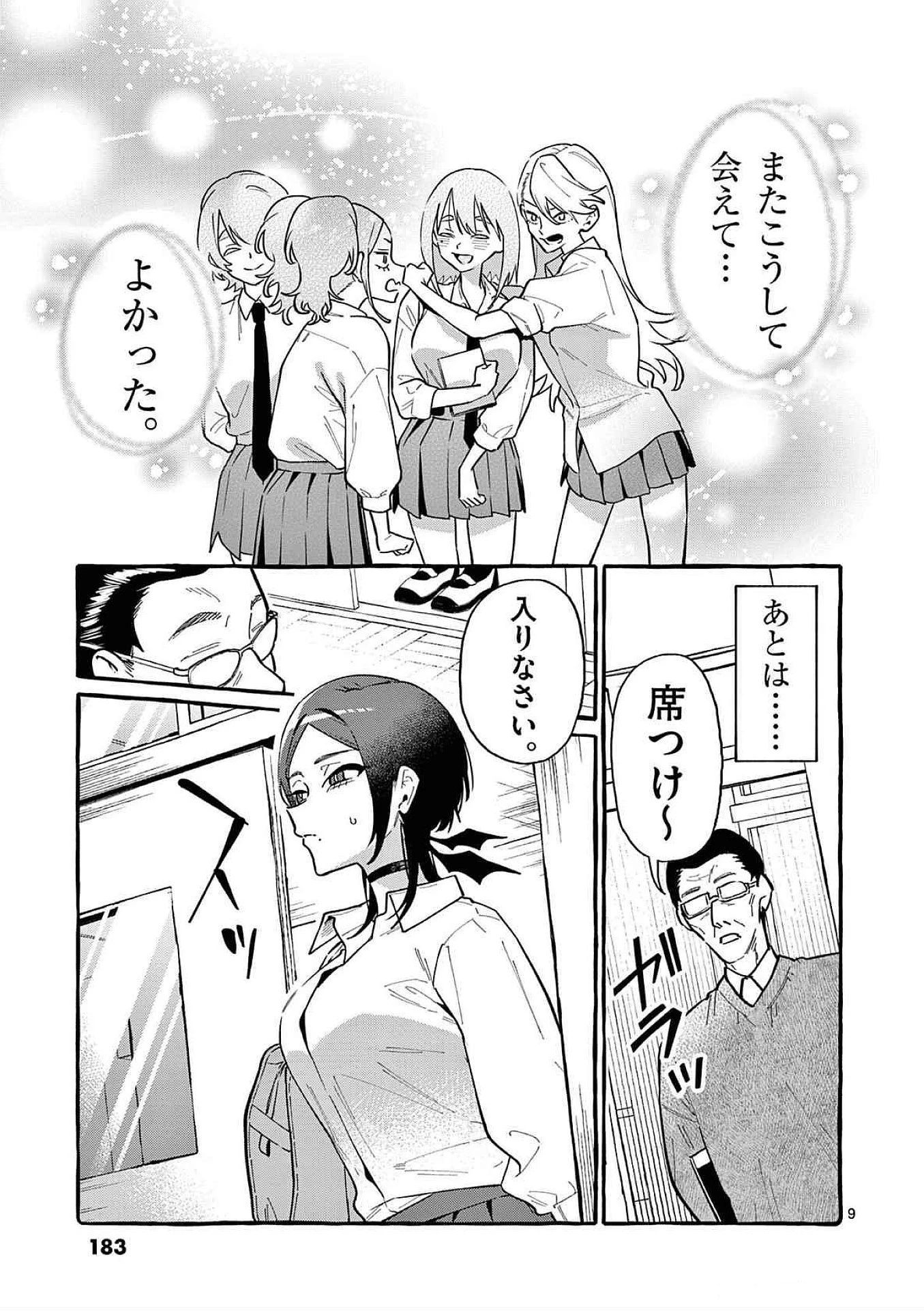 うしろの正面カムイさん 第79話 - 9