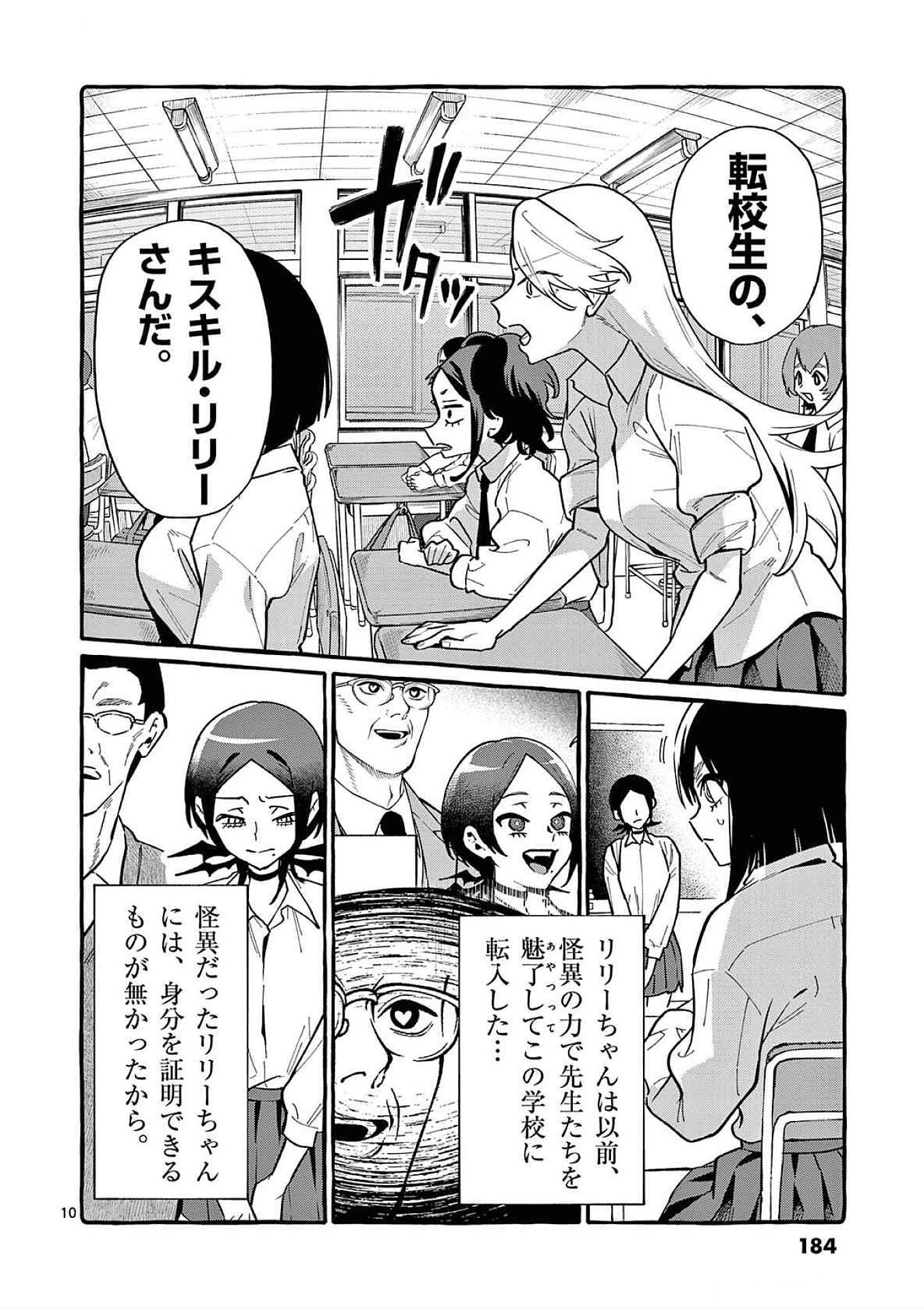 うしろの正面カムイさん 第79話 - 10