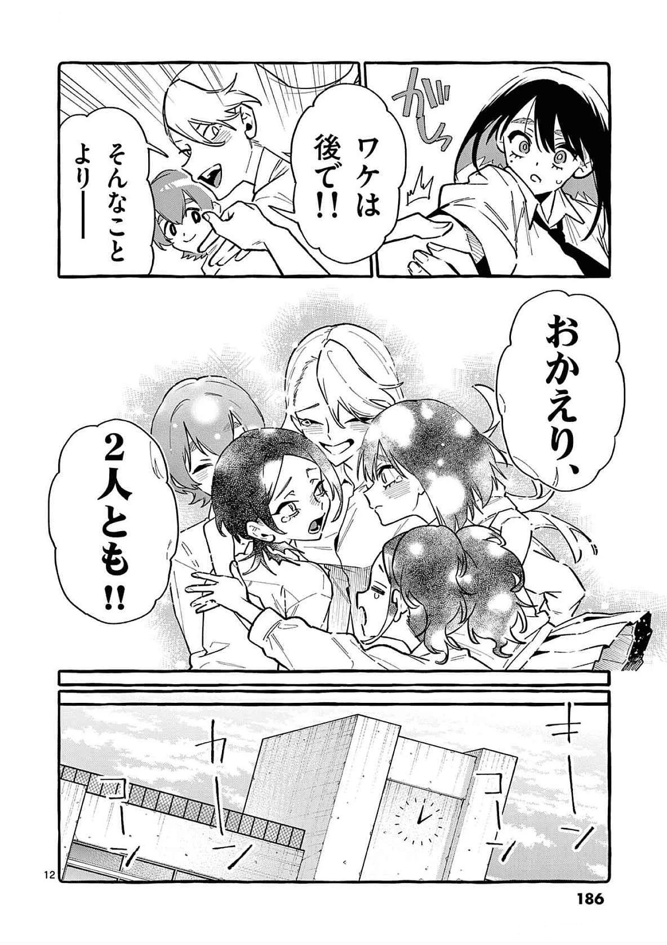 うしろの正面カムイさん 第79話 - 12