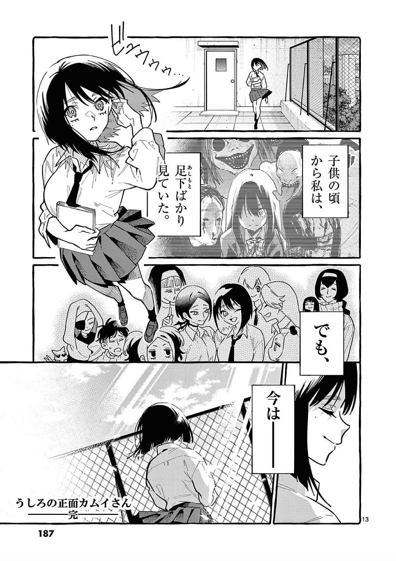 うしろの正面カムイさん 第79話 - 13